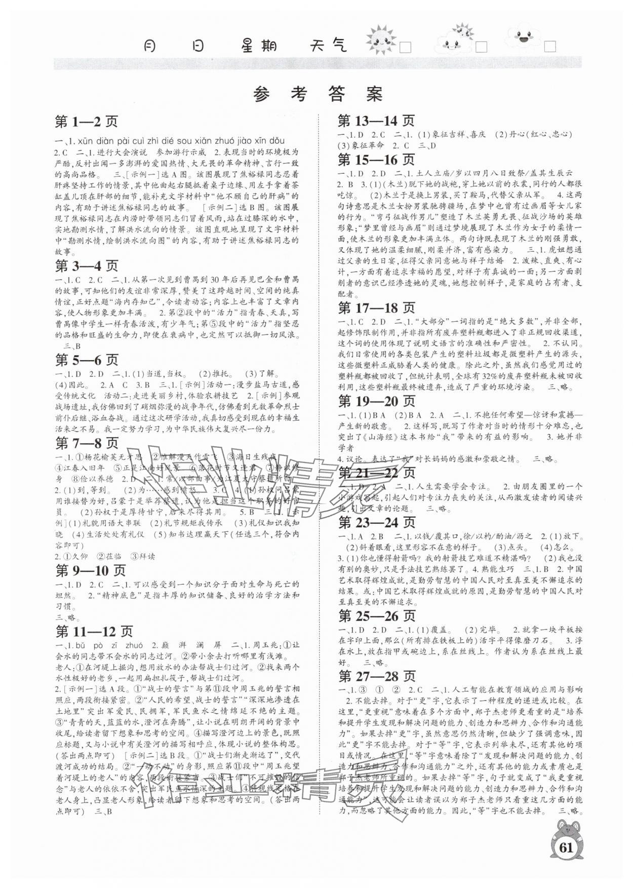 2025年暑假作业河南人民出版社七年级语文人教版 第1页