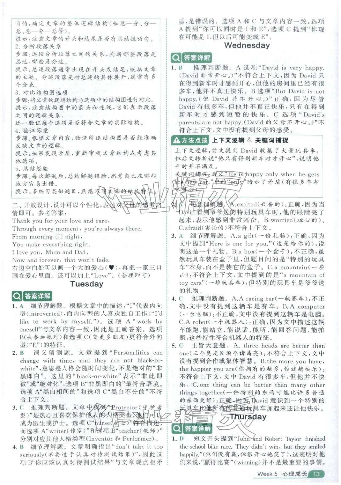 2025年经纶学霸阅读英语100篇五年级英语 第13页