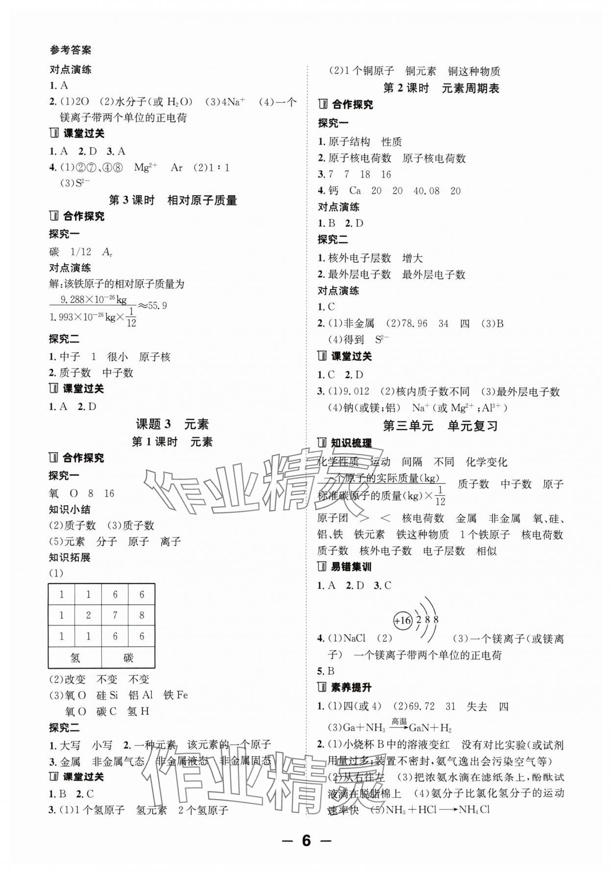 2024年全程突破九年级化学全一册人教版 第6页