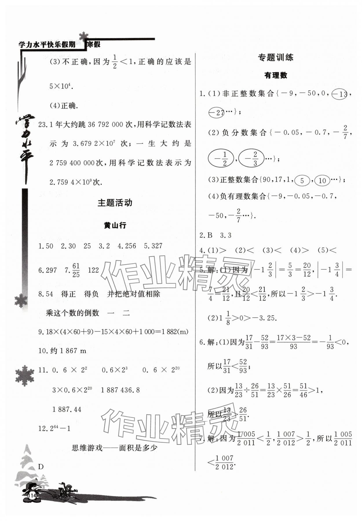 2024年學(xué)力水平快樂假期七年級數(shù)學(xué)人教版 參考答案第3頁