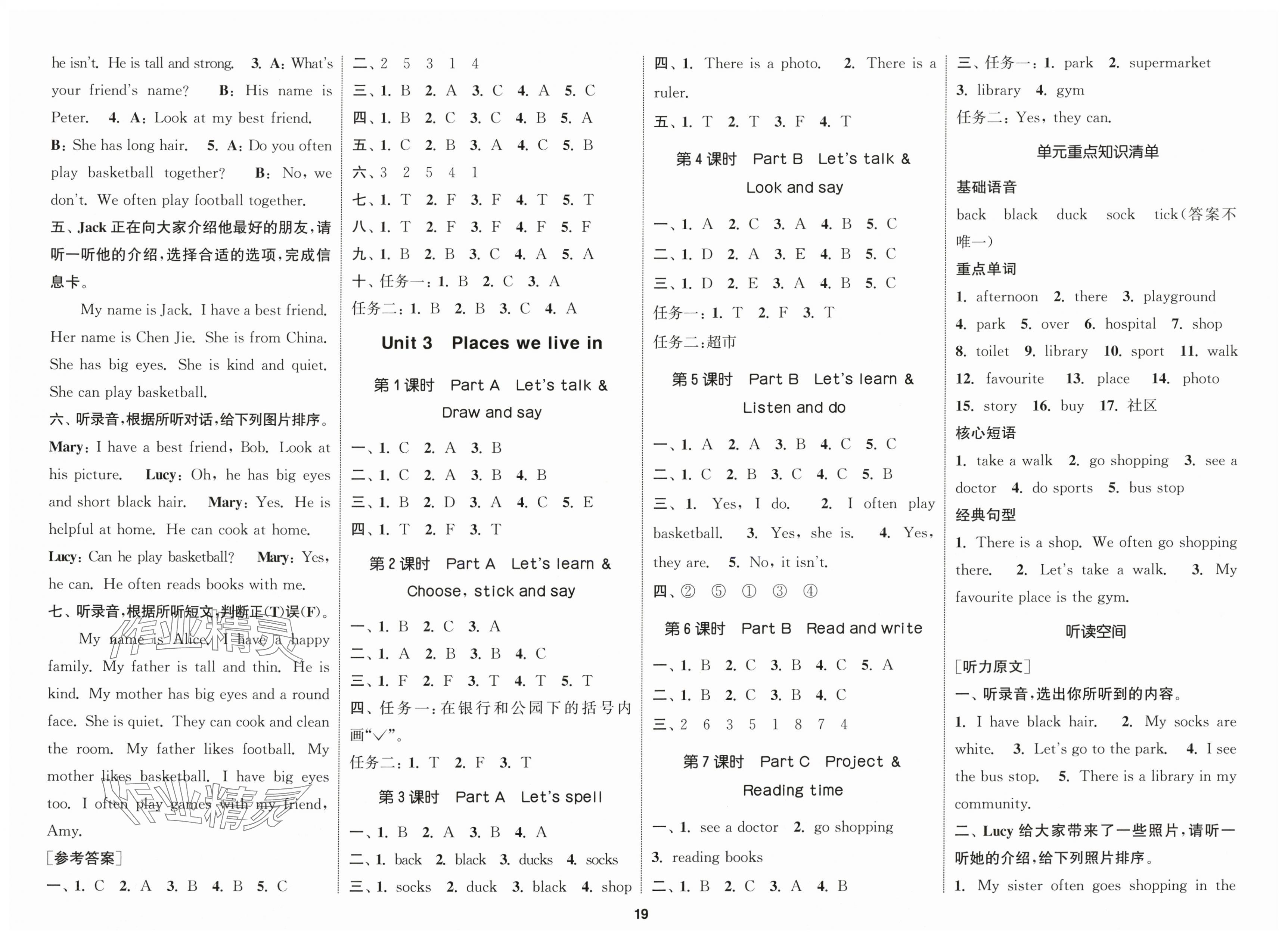 2025年通城學(xué)典課時新體驗(yàn)四年級英語上冊人教版 第3頁