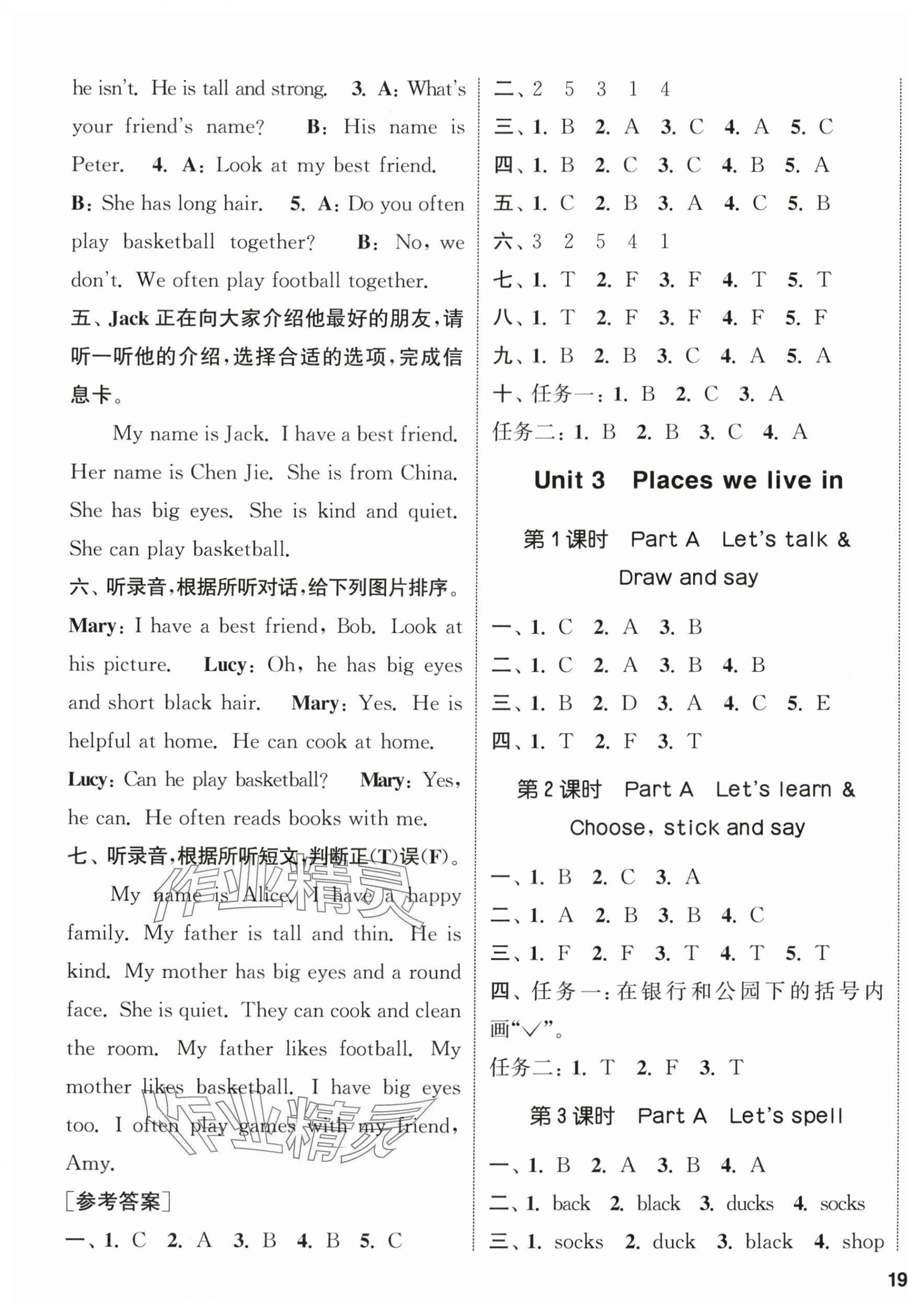 2025年通城学典课时新体验四年级英语上册人教版 参考答案第5页