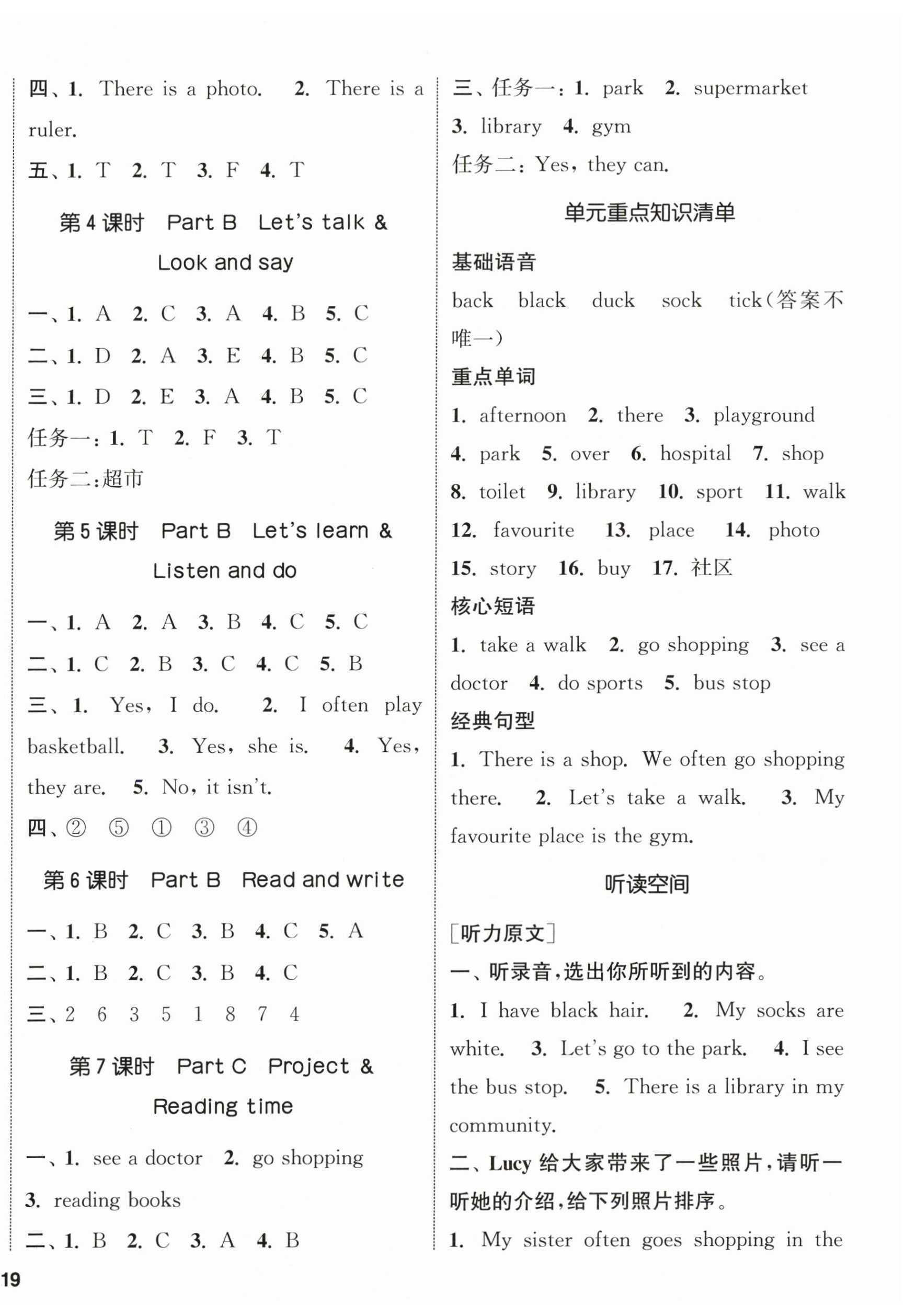 2025年通城学典课时新体验四年级英语上册人教版 参考答案第6页