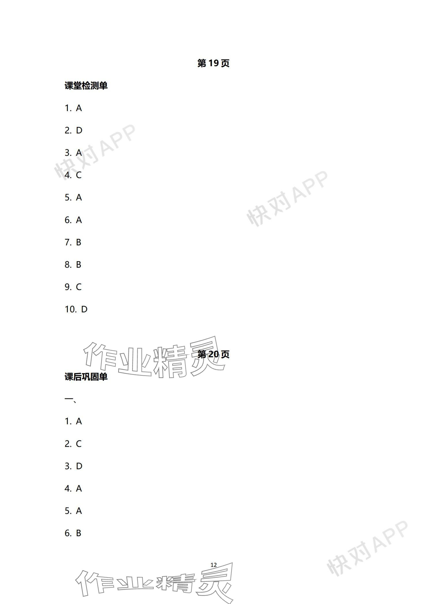 2023年基礎(chǔ)模塊中國礦業(yè)大學(xué)出版社中職英語 參考答案第13頁