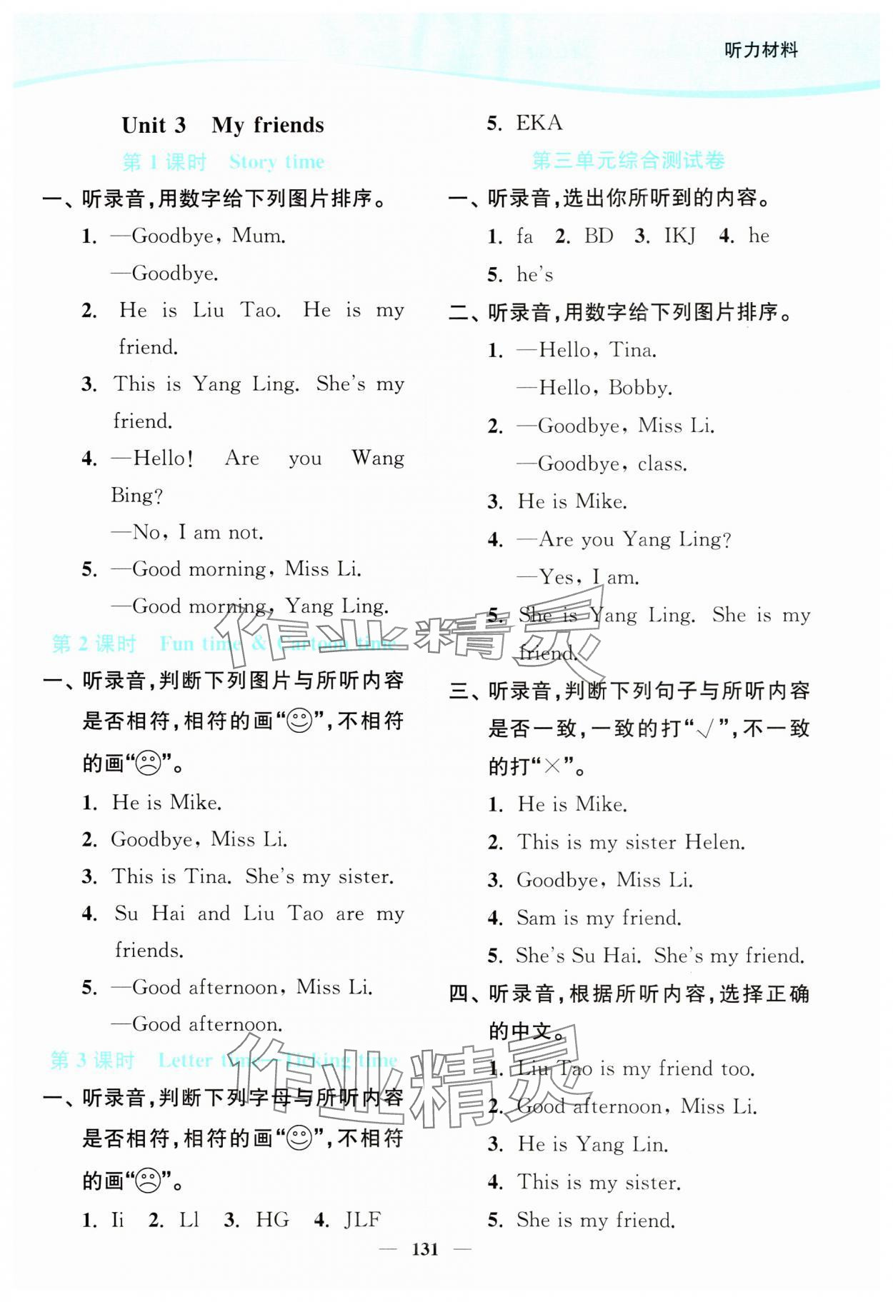 2023年南通小题课时作业本三年级英语上册译林版 第3页