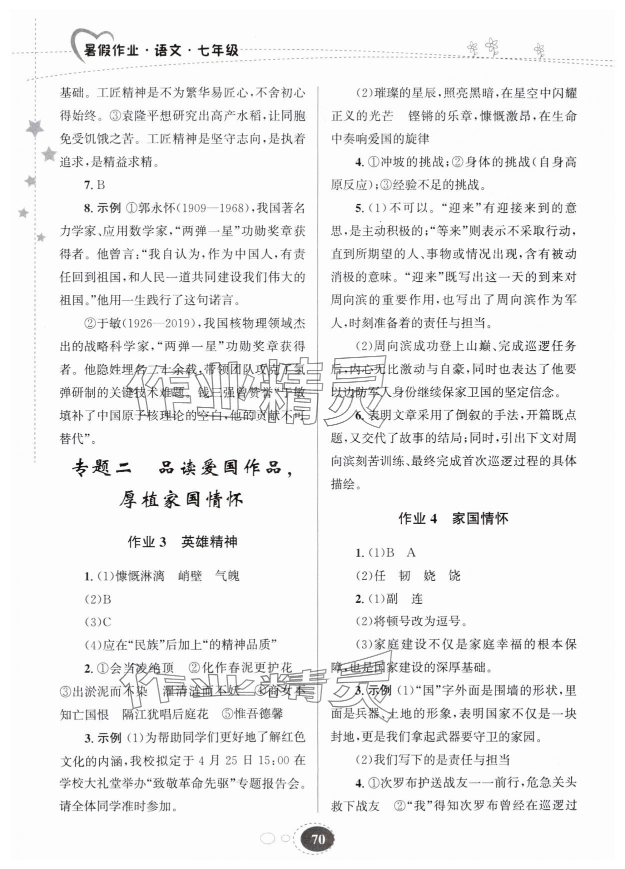 2025年暑假作业甘肃教育出版社七年级语文人教版 第2页