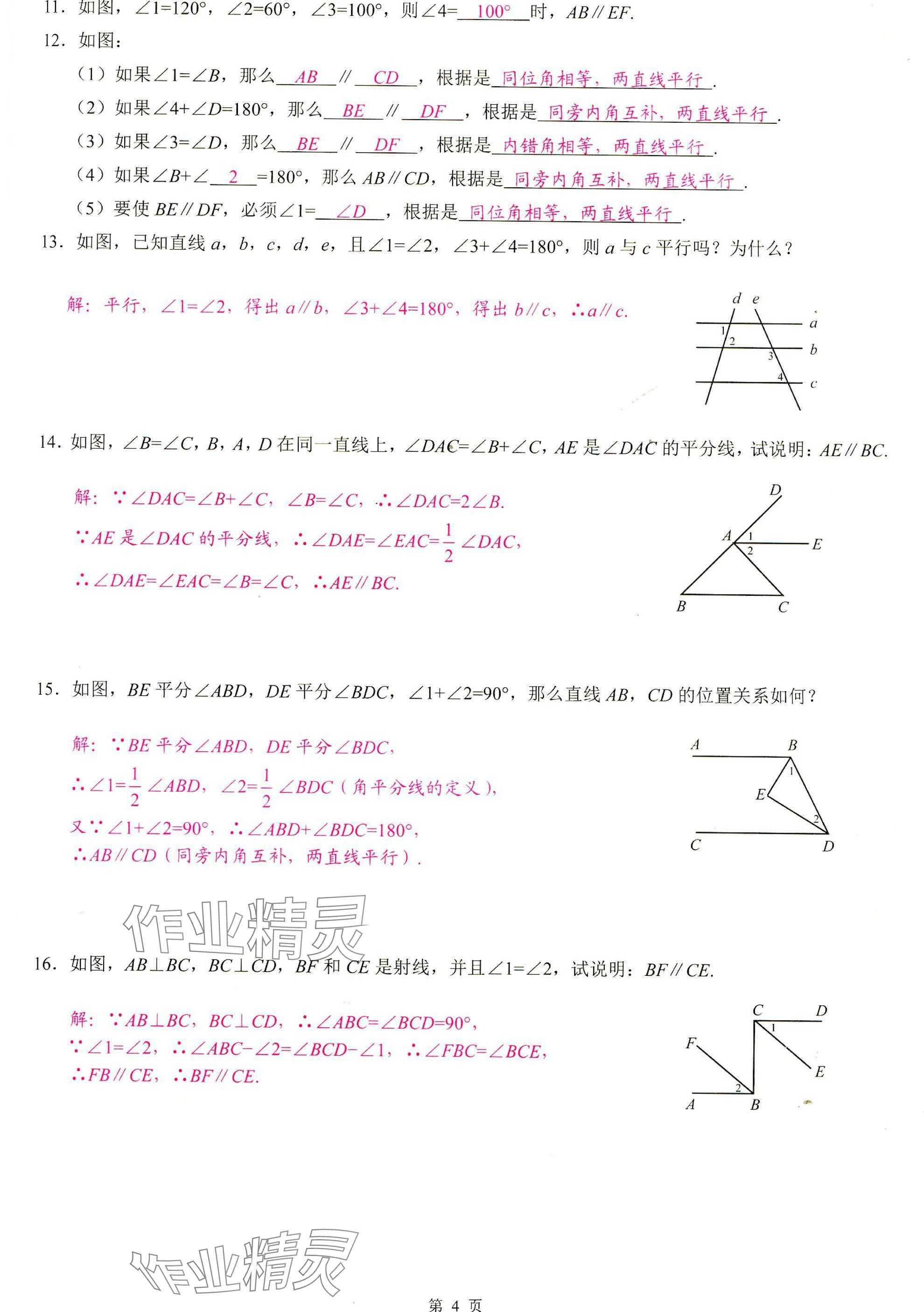 2025年計算高手七年級數(shù)學(xué)下冊人教版 參考答案第4頁