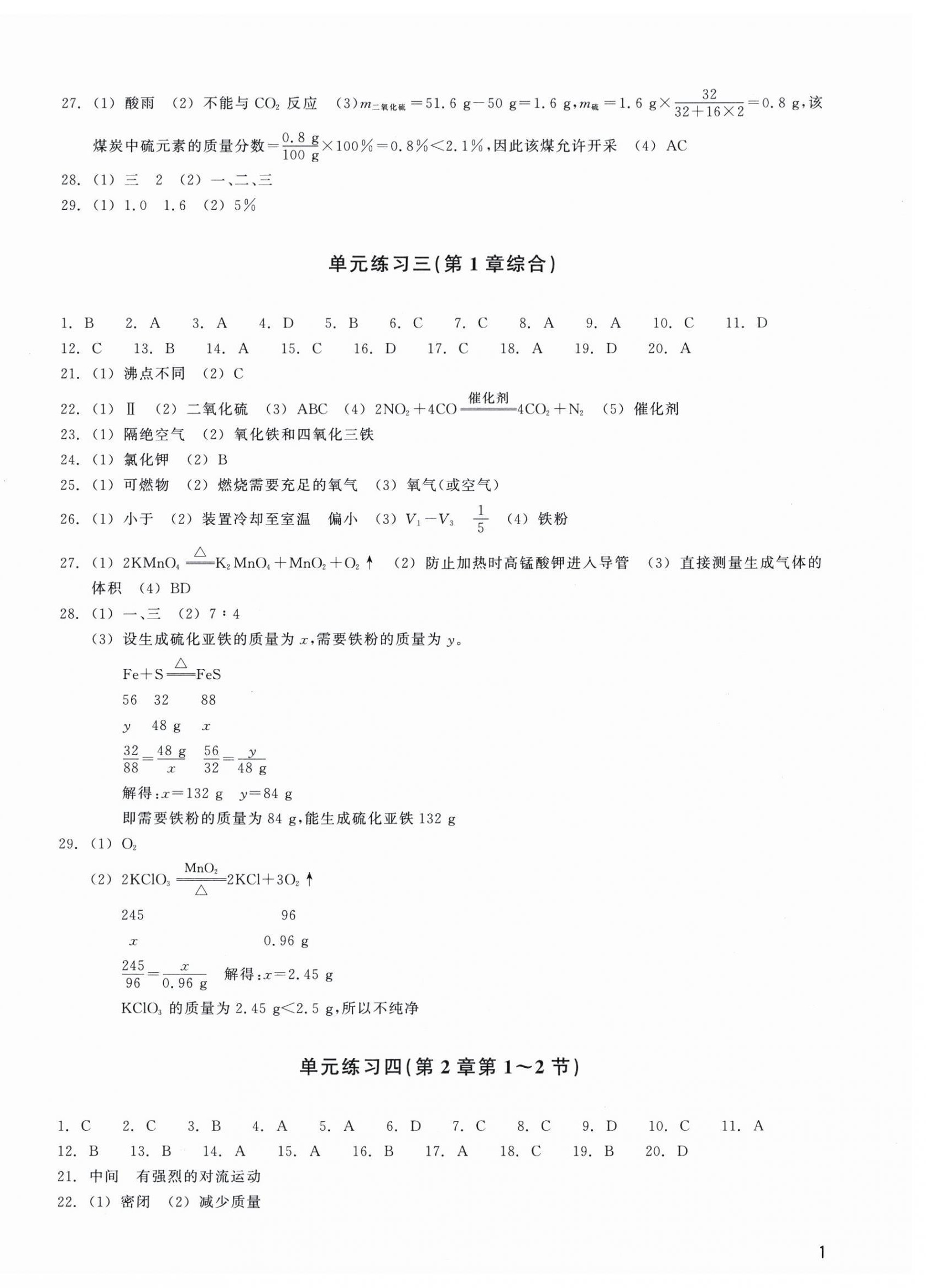 2026年巩固与提高浙江教育出版社八年级科学下册浙教版&nbsp;第2页