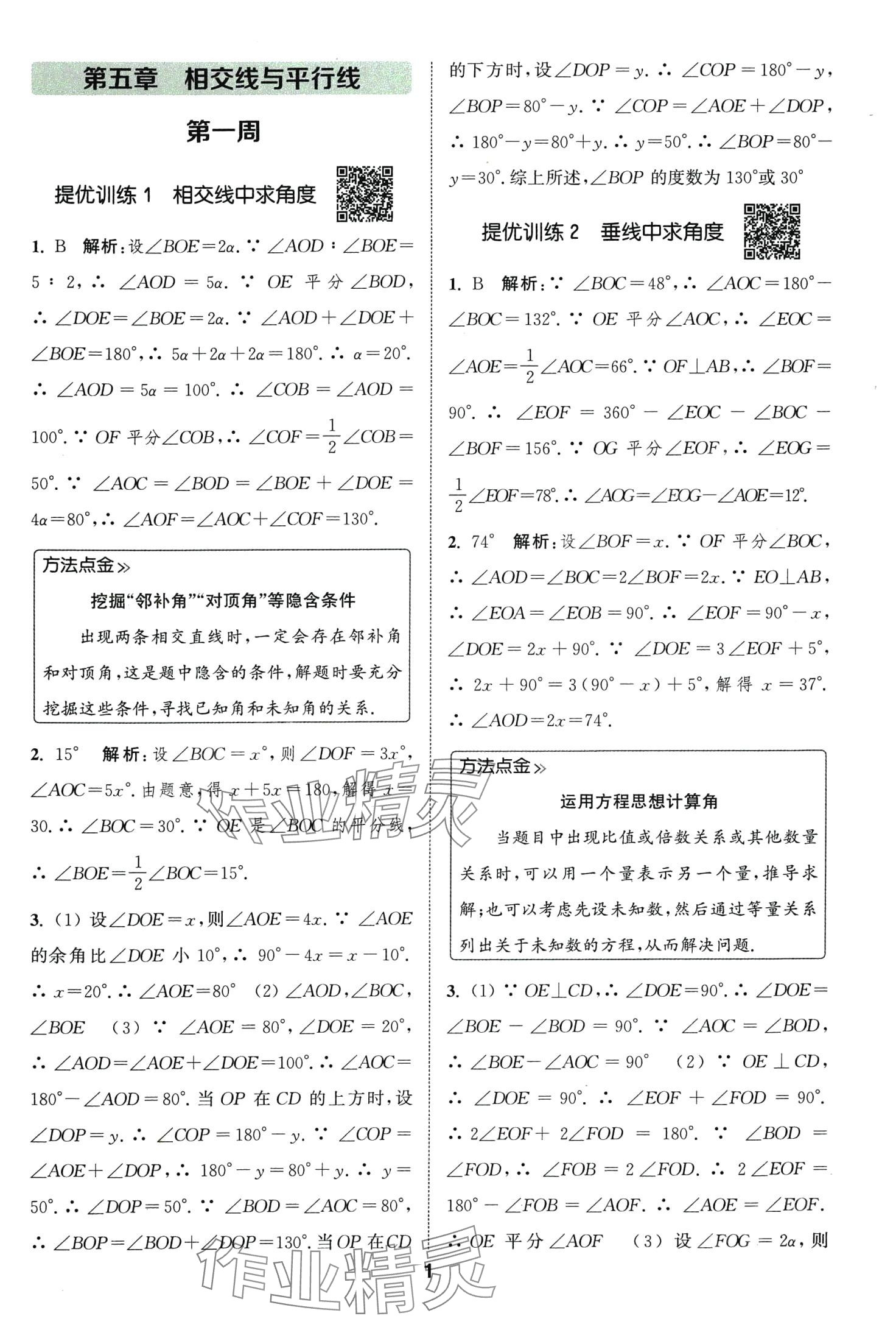 2024年通城學典提優(yōu)能手七年級數(shù)學下冊人教版 第1頁