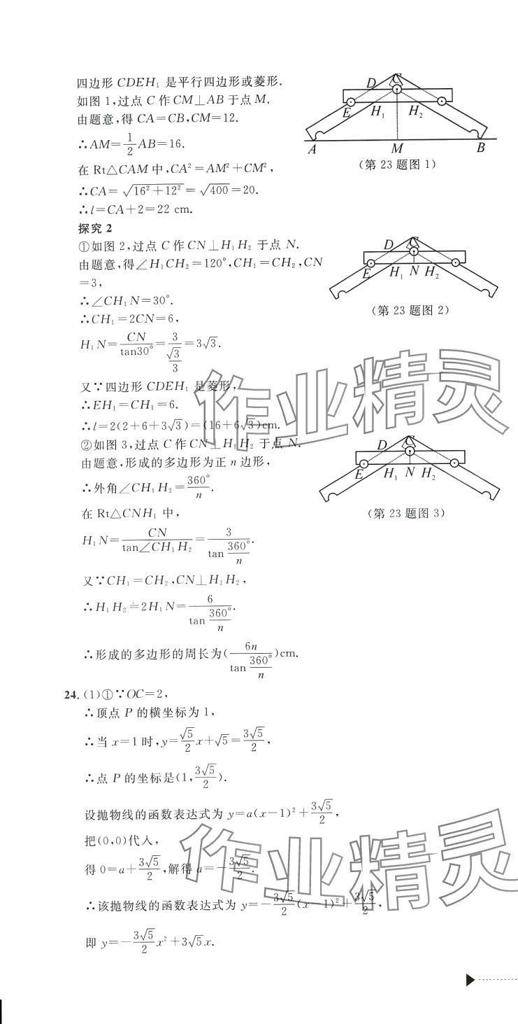 2024年最新3年中考利剑中考试卷汇编数学浙江专版 第16页