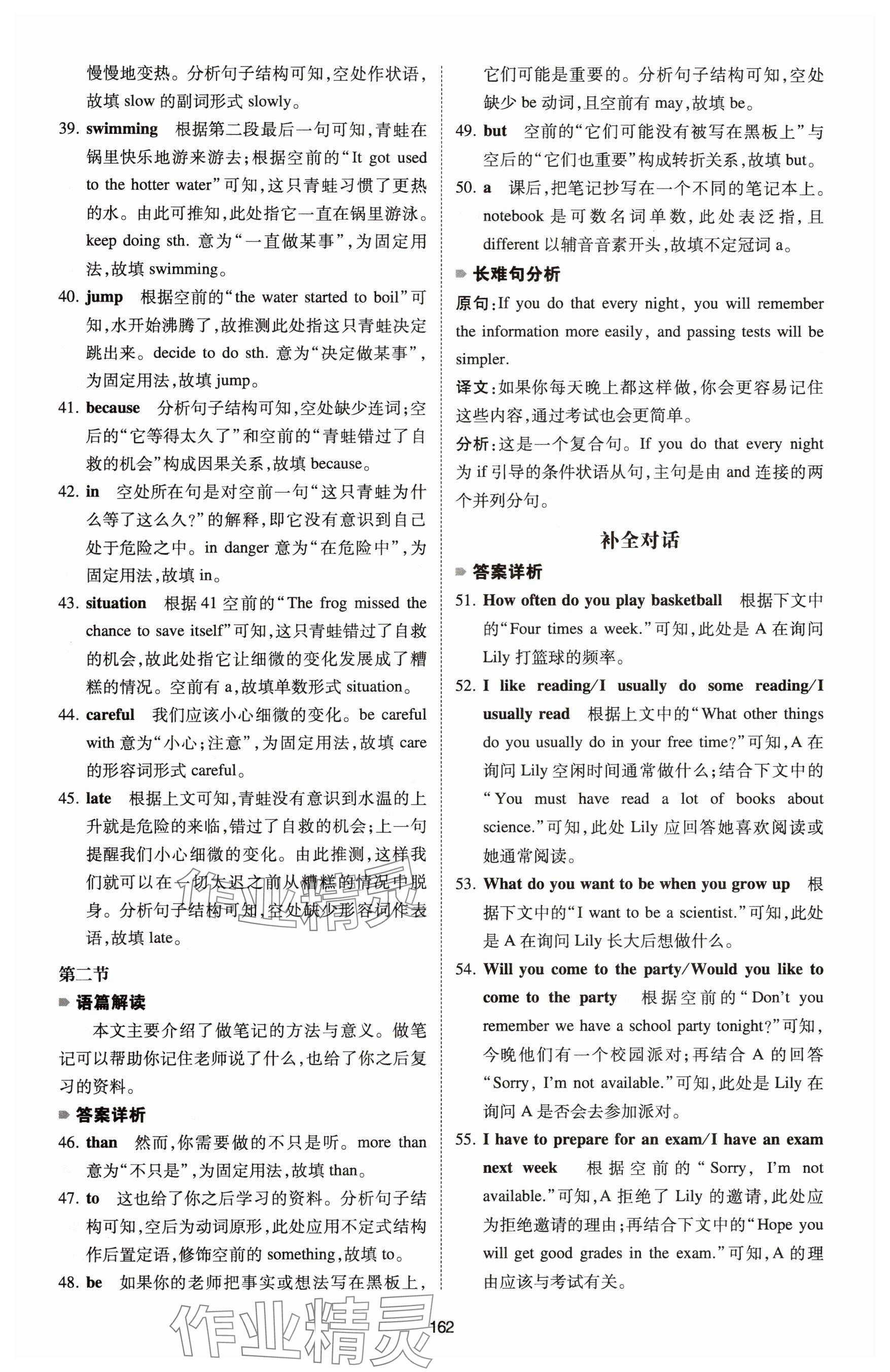 2024年一本英語完形填空與閱讀理解八年級河南專用 參考答案第10頁