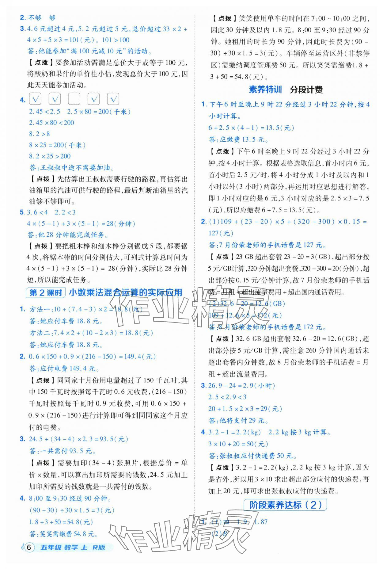 2025年綜合應用創新題典中點五年級數學上冊人教版福建專版 參考答案第6頁