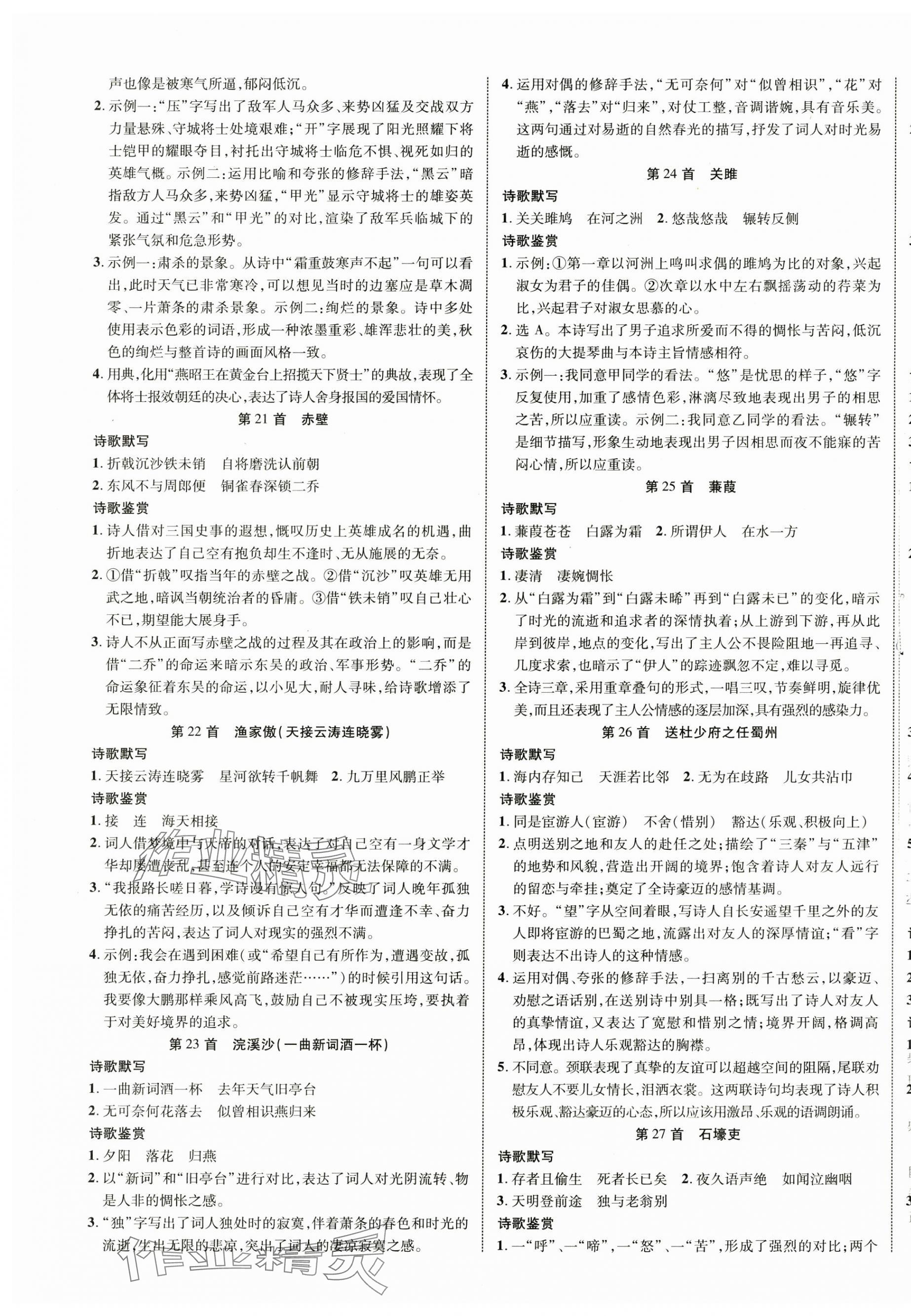 2025年中考新突破語文海南專版&nbsp;第9頁