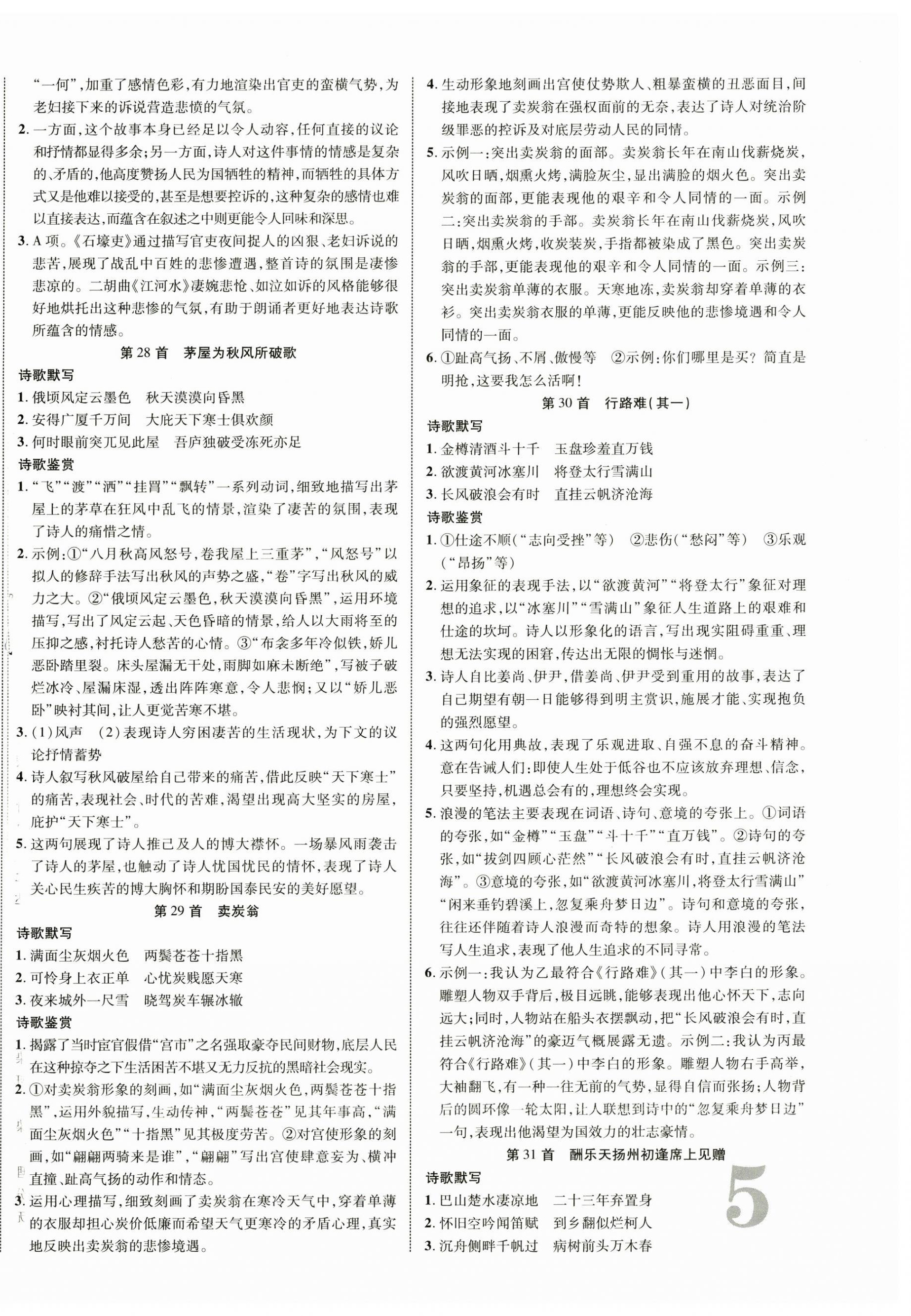 2025年中考新突破語(yǔ)文海南專版&nbsp;第10頁(yè)