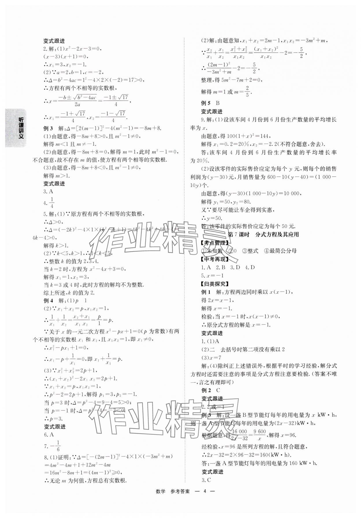 2025年全效学习中考学练测数学中考广西专版 第4页