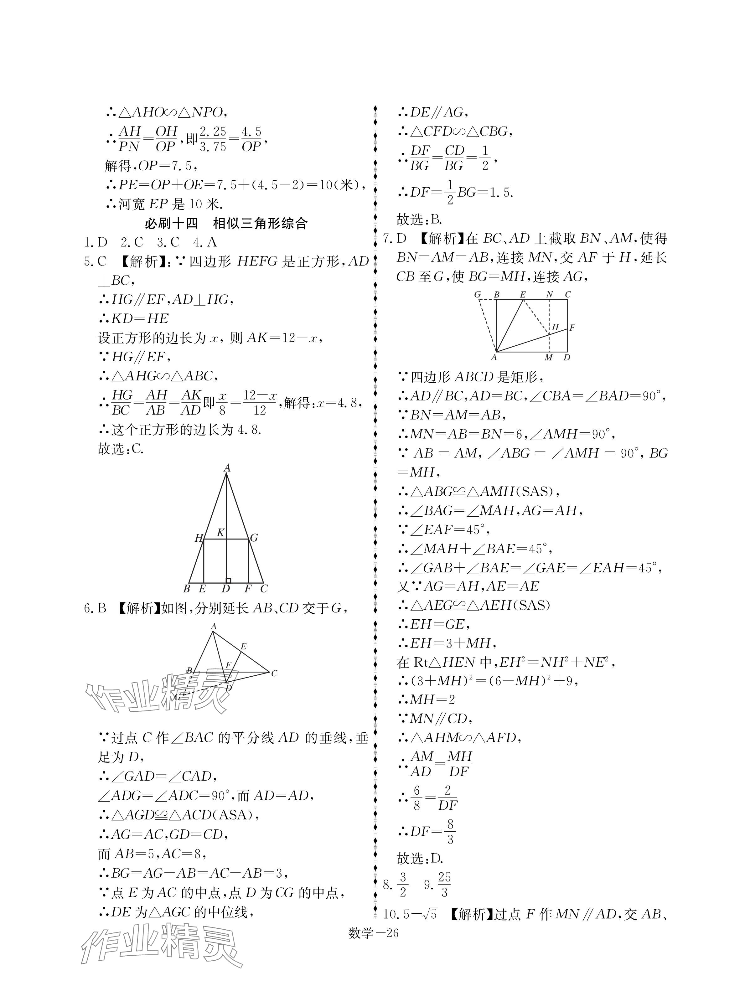 2025年優(yōu)等生中考試題精選數(shù)學(xué)安徽專版 參考答案第26頁