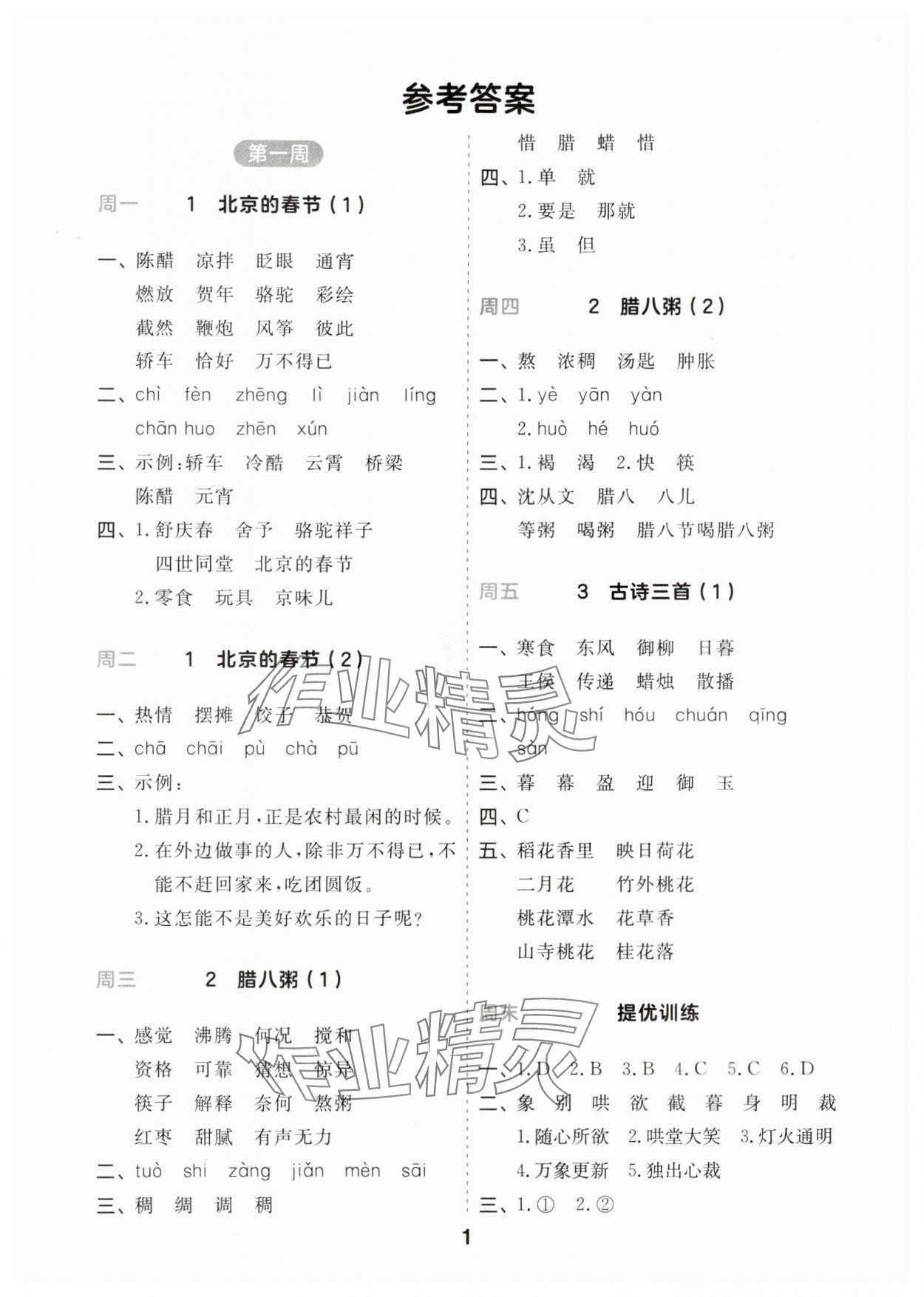 2024年一起默寫六年級語文下冊人教版江蘇專版 第1頁