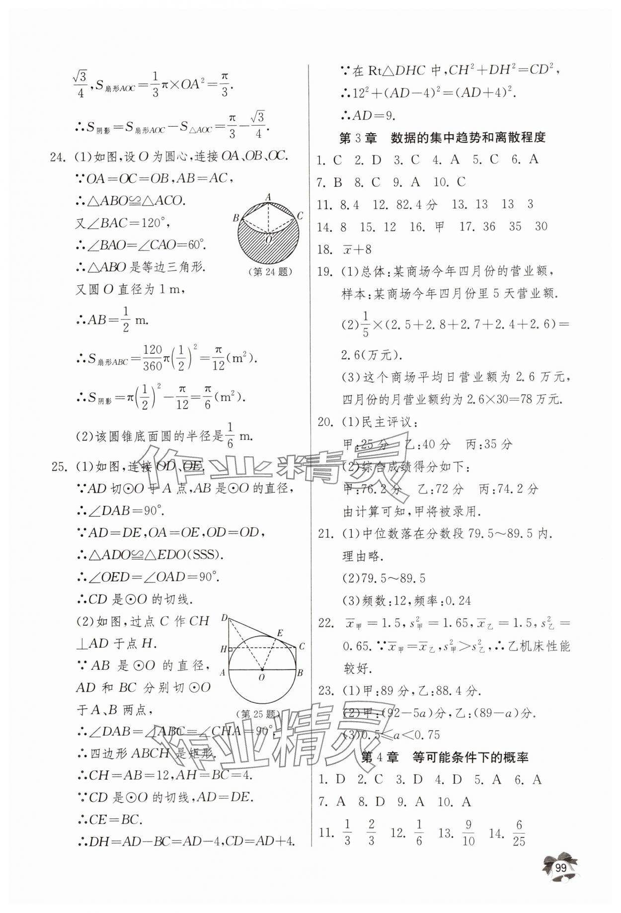 2025年快樂寒假吉林教育出版社九年級數學.物理.化學合訂本 第3頁