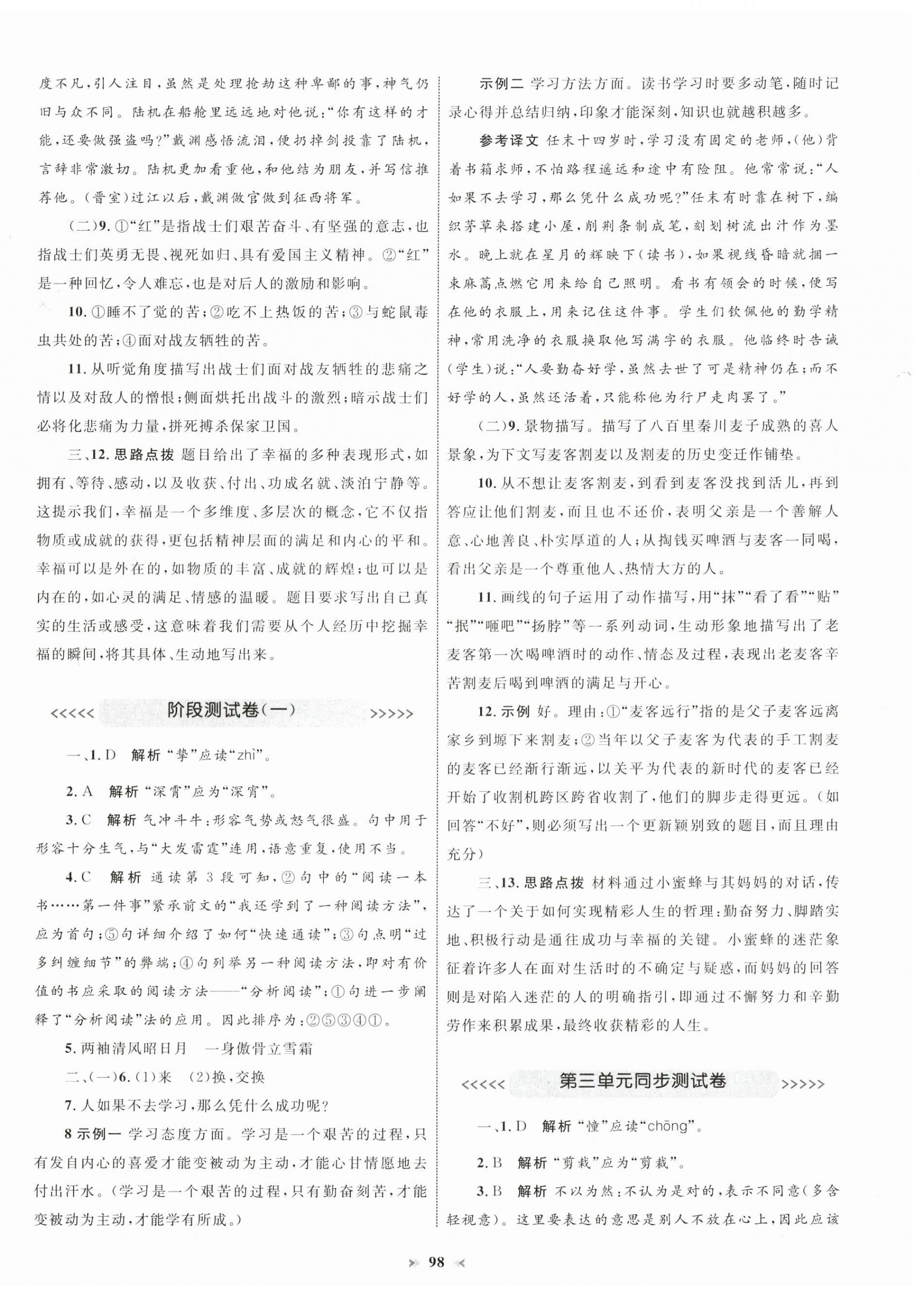 2025年學習目標與檢測同步測試卷七年級語文下冊人教版 第2頁