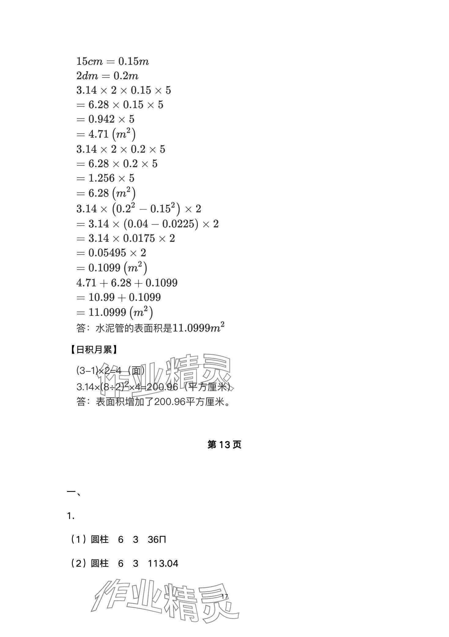 2024年高效課堂8分鐘六年級(jí)數(shù)學(xué)下冊(cè)人教版 第17頁(yè)