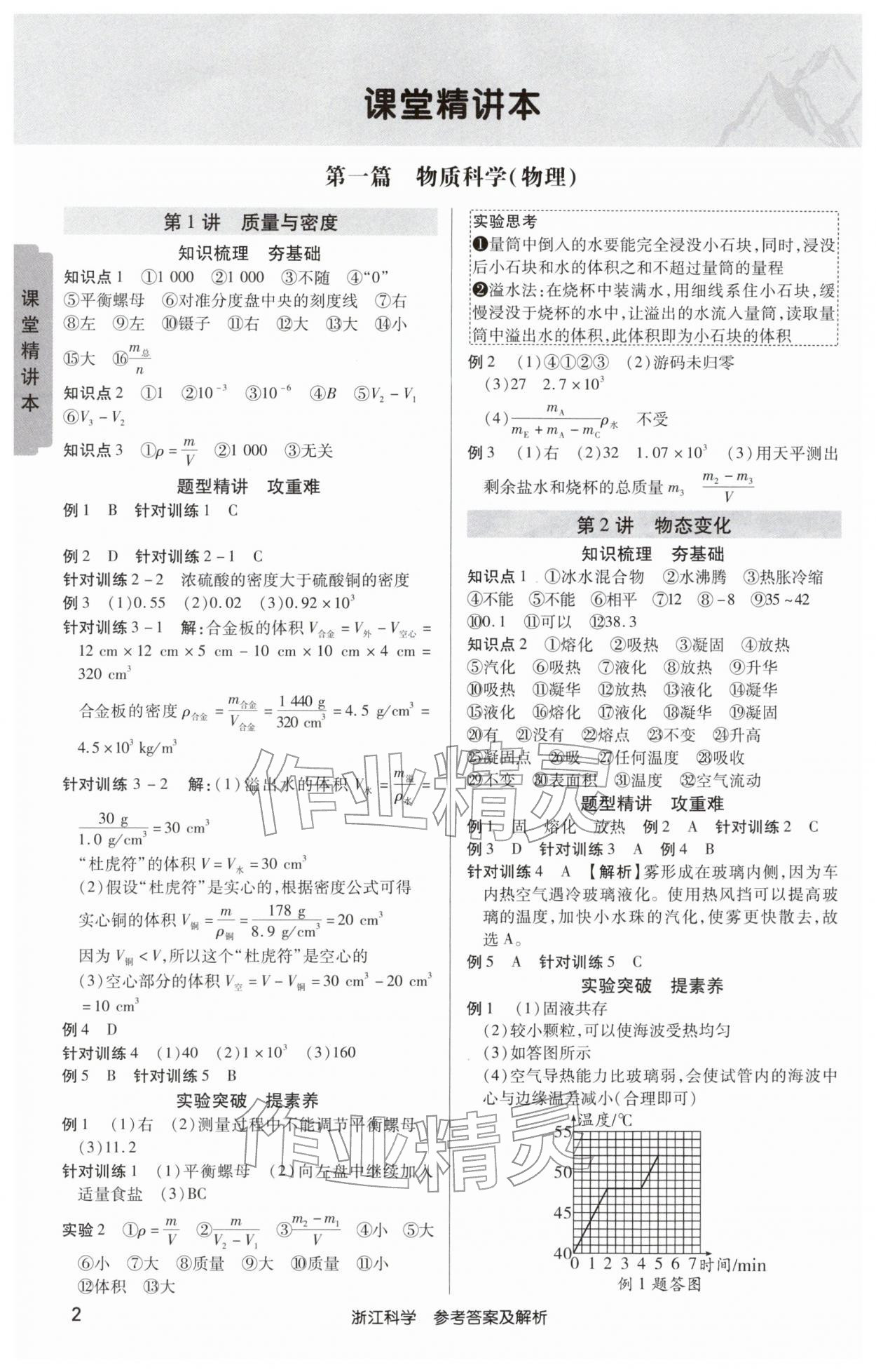 2026年浙江新中考科學(xué)&nbsp;第2頁(yè)