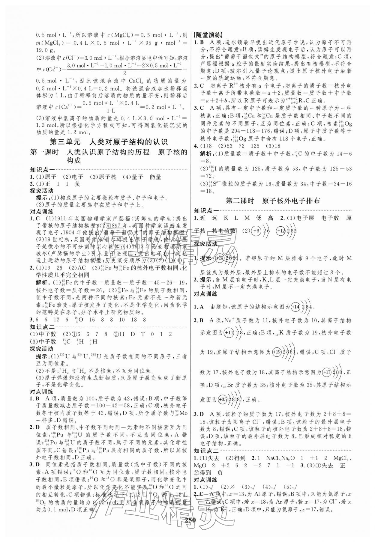 2025年三维设计高中化学必修第一册苏教版 第10页