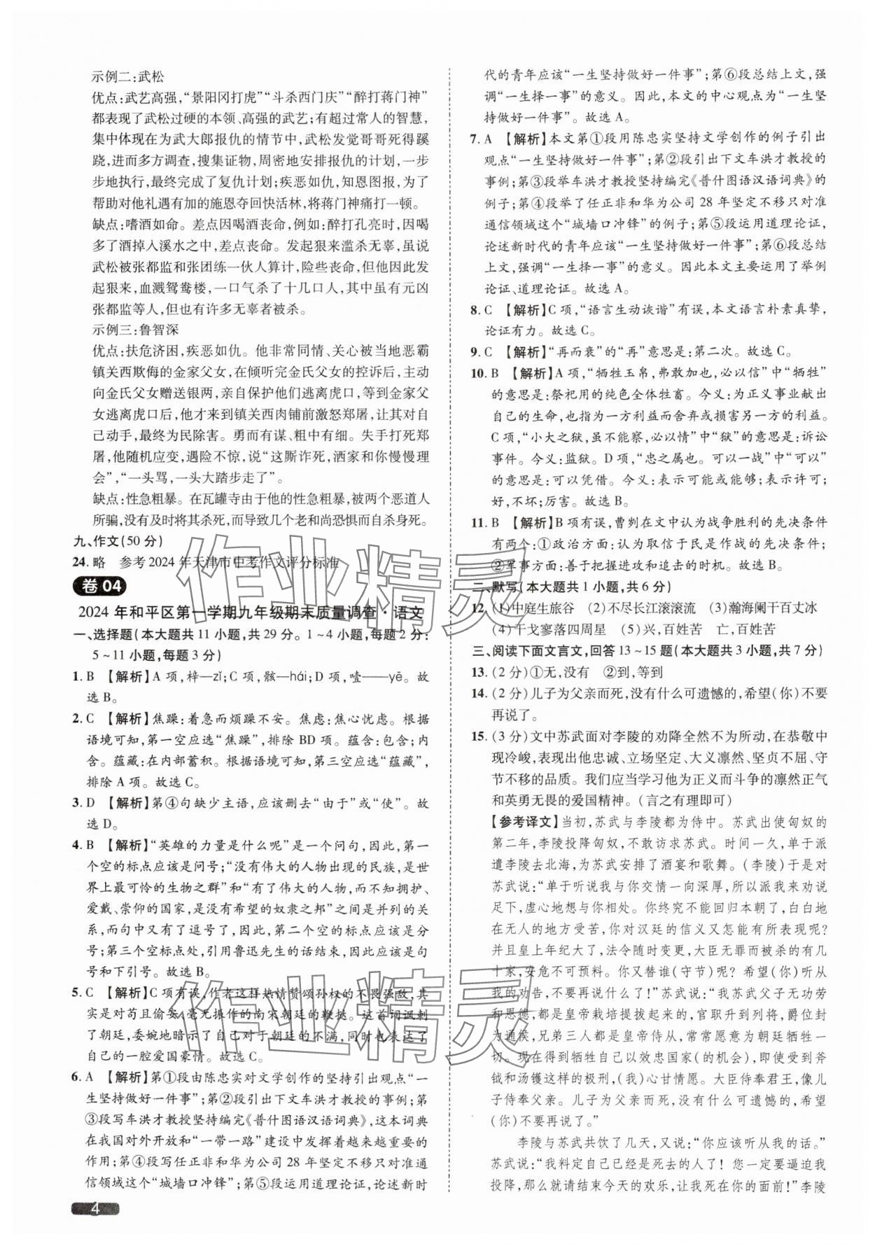 2025年中考1號(hào)語(yǔ)文天津?qū)０?nbsp;參考答案第4頁(yè)
