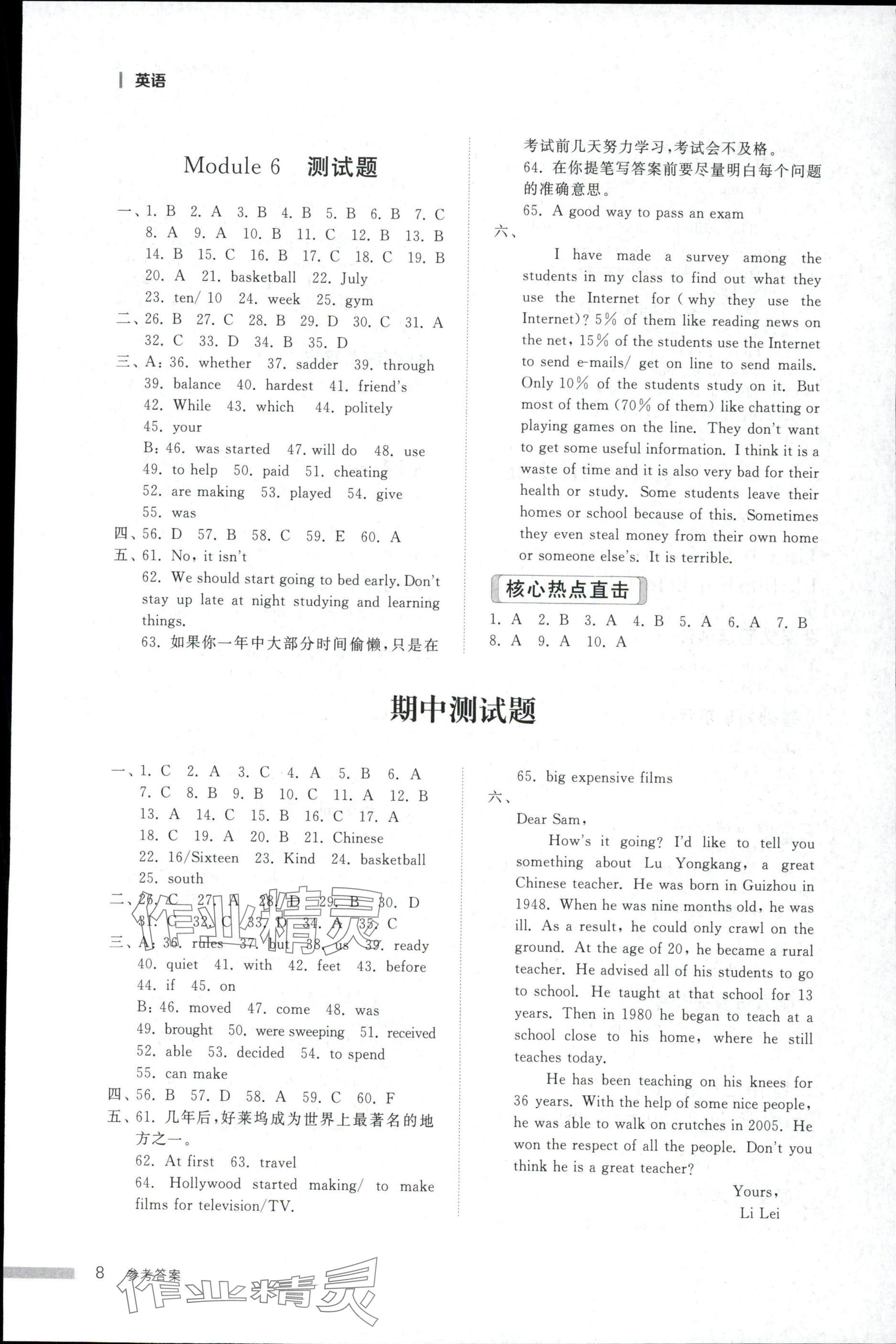 2025年導(dǎo)學(xué)與檢測九年級英語全一冊外研版1&nbsp;參考答案第7頁