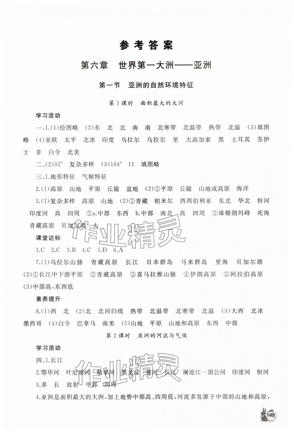 2025年新課程助學(xué)叢書七年級地理下冊商務(wù)星球版 第1頁