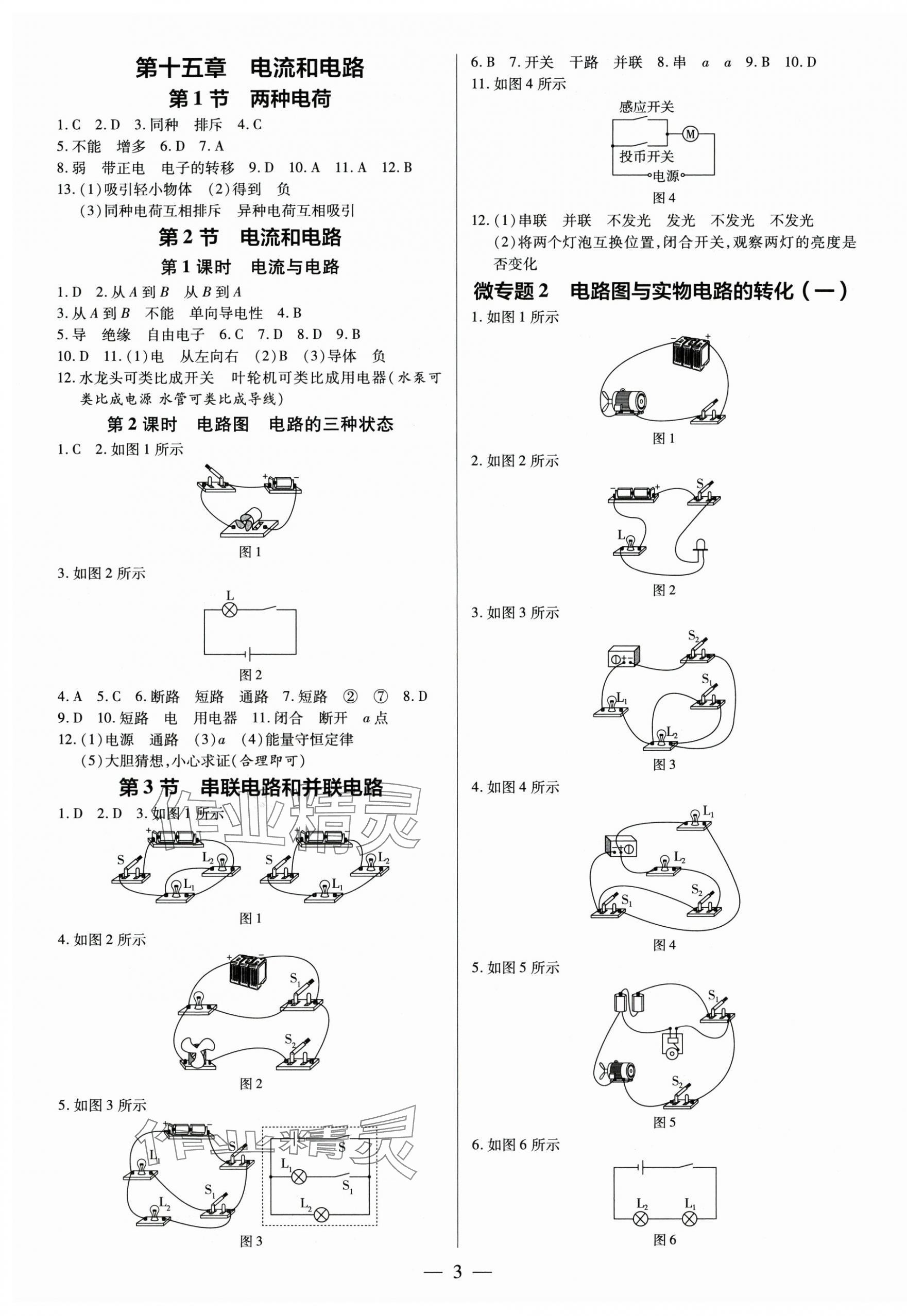 2025年领跑作业本九年级物理全一册人教版深圳专版&nbsp;第3页