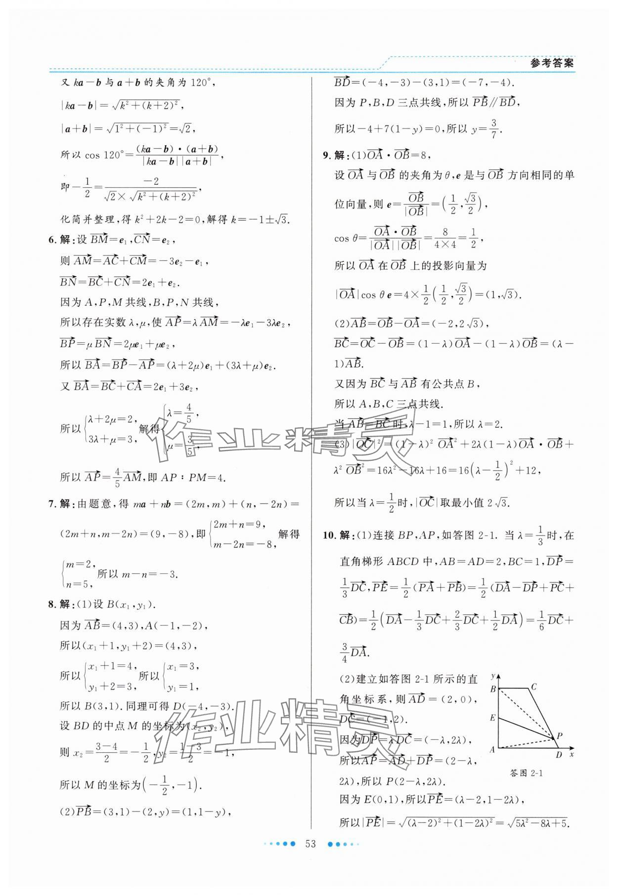 2025年暑假生活北京師范大學出版社高一數學人教版 第3頁