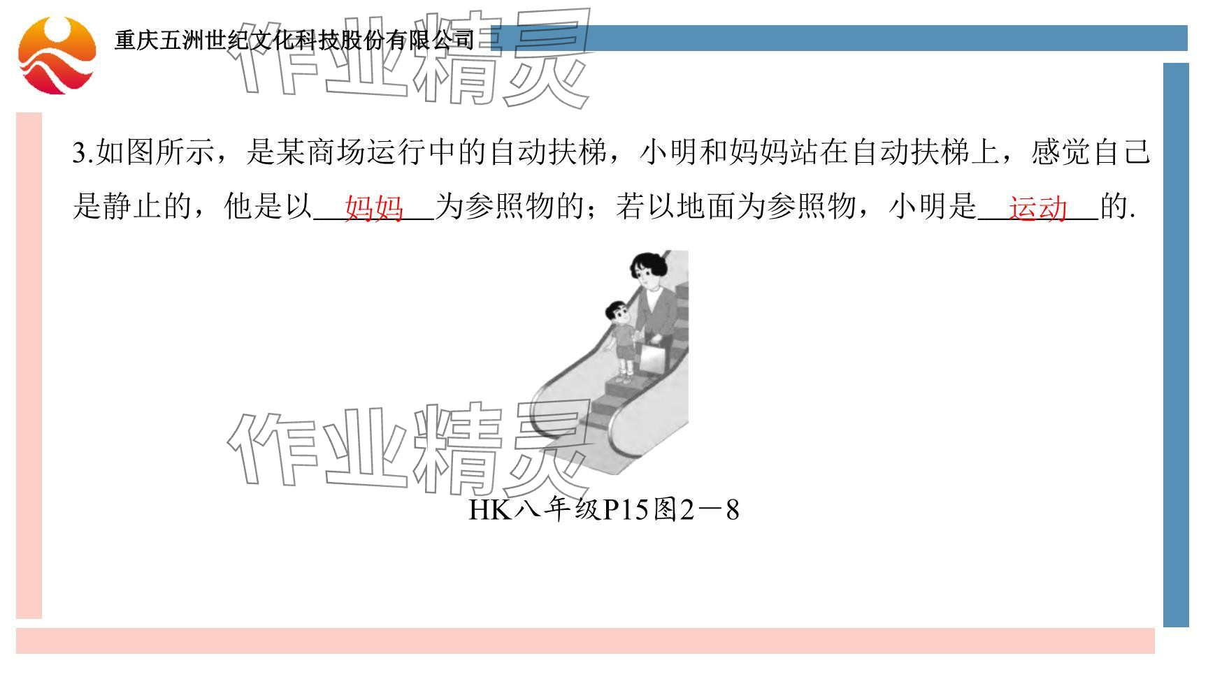 2024年重慶市中考試題分析與復習指導物理 參考答案第20頁