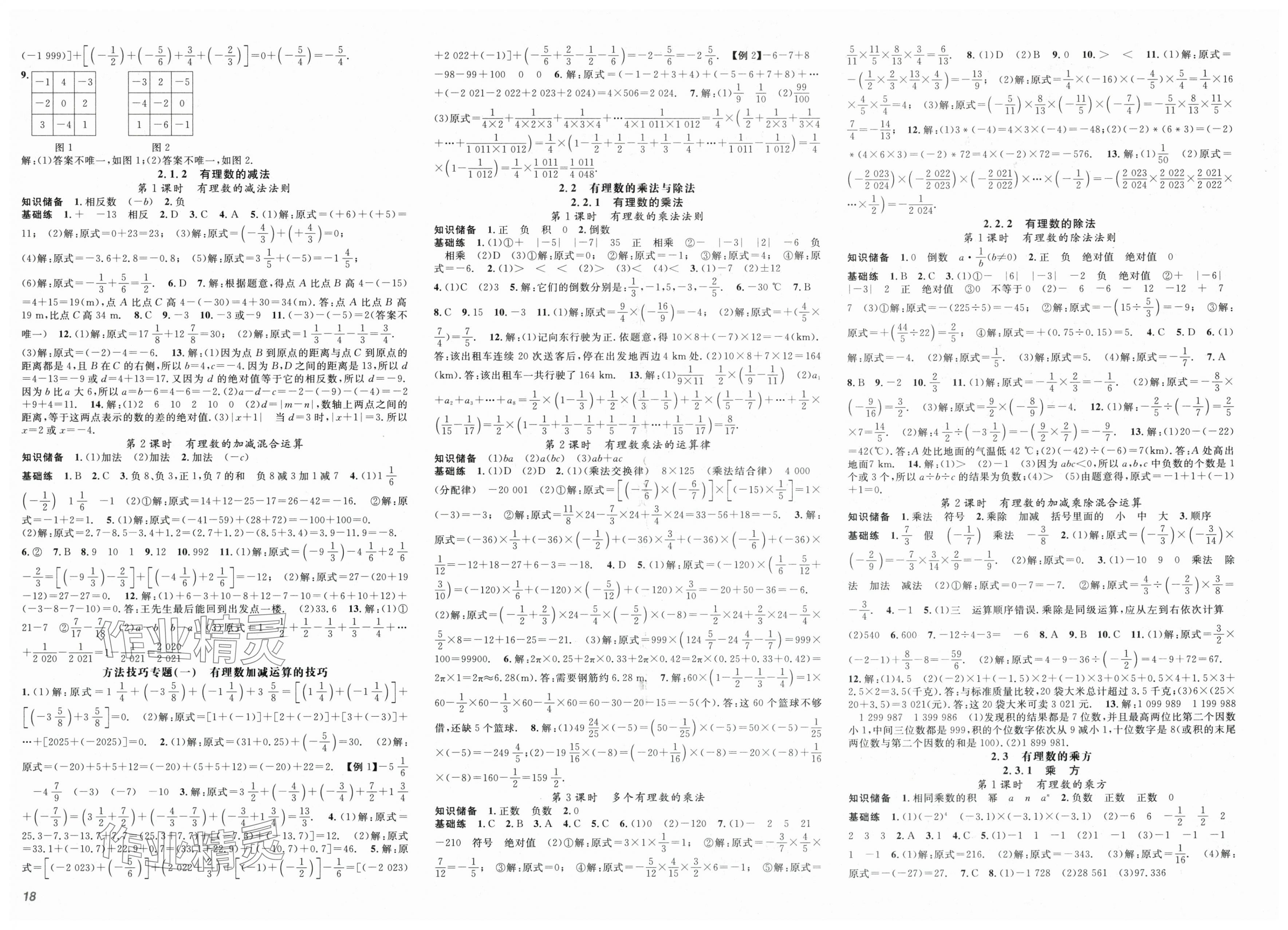 2025年名师学案七年级数学上册人教版湖北专用 第2页