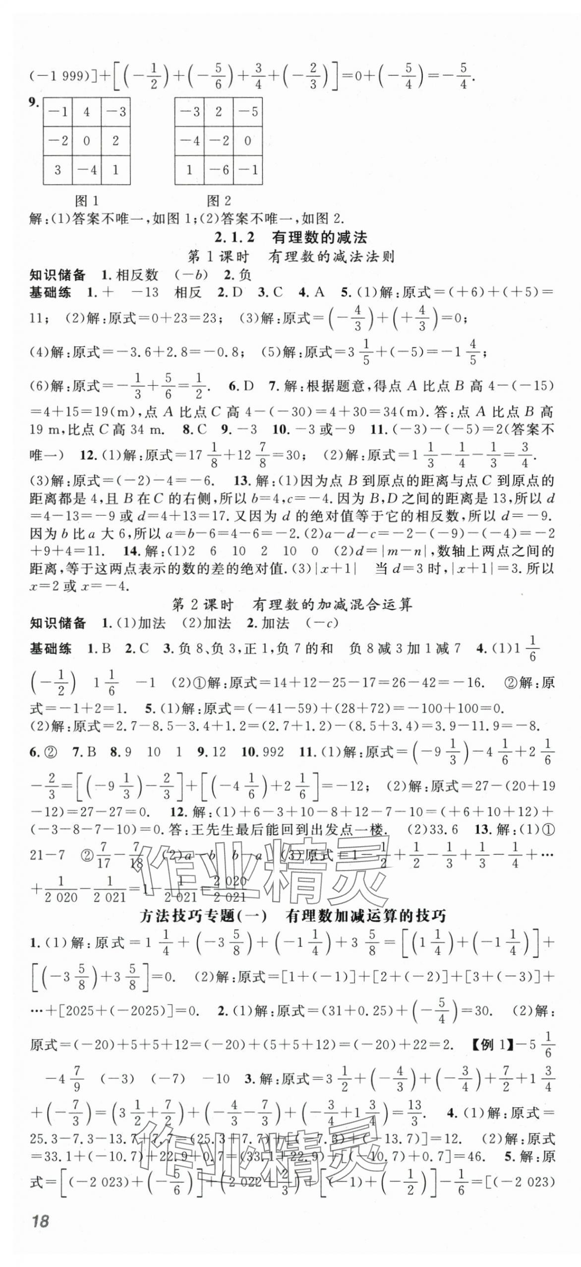 2025年名師學(xué)案七年級數(shù)學(xué)上冊人教版湖北專用 第4頁