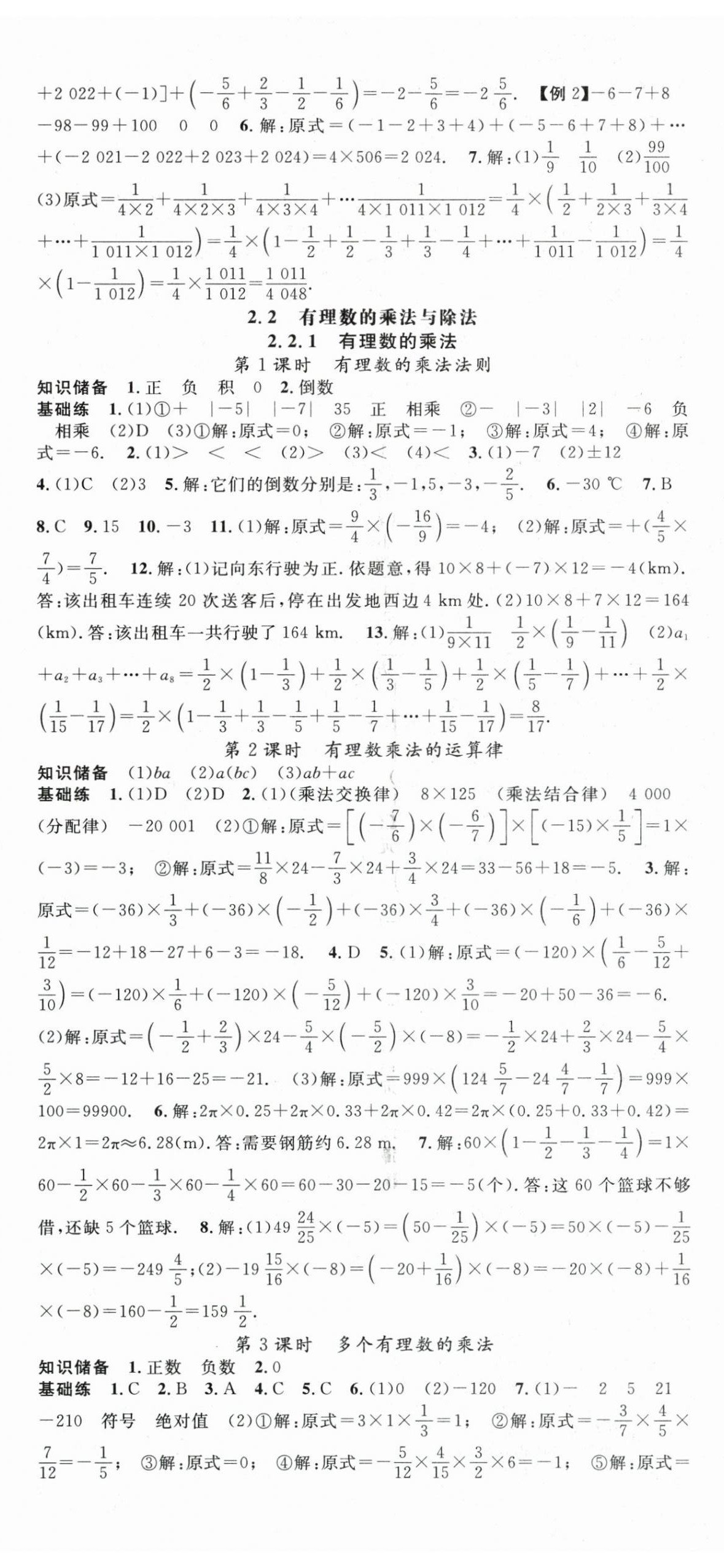 2025年名師學(xué)案七年級(jí)數(shù)學(xué)上冊(cè)人教版湖北專用 第5頁(yè)