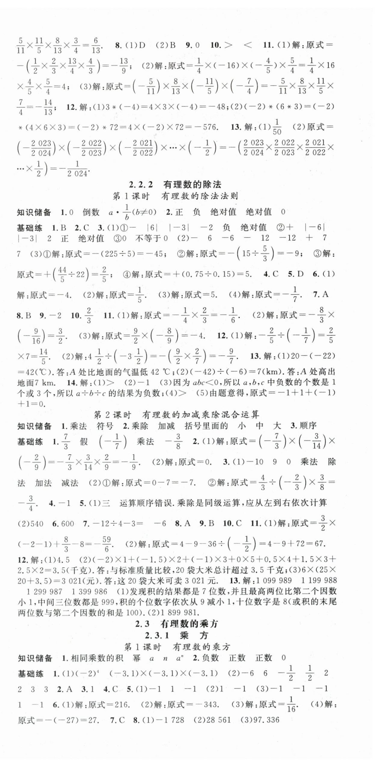 2025年名師學(xué)案七年級(jí)數(shù)學(xué)上冊(cè)人教版湖北專(zhuān)用 第6頁(yè)
