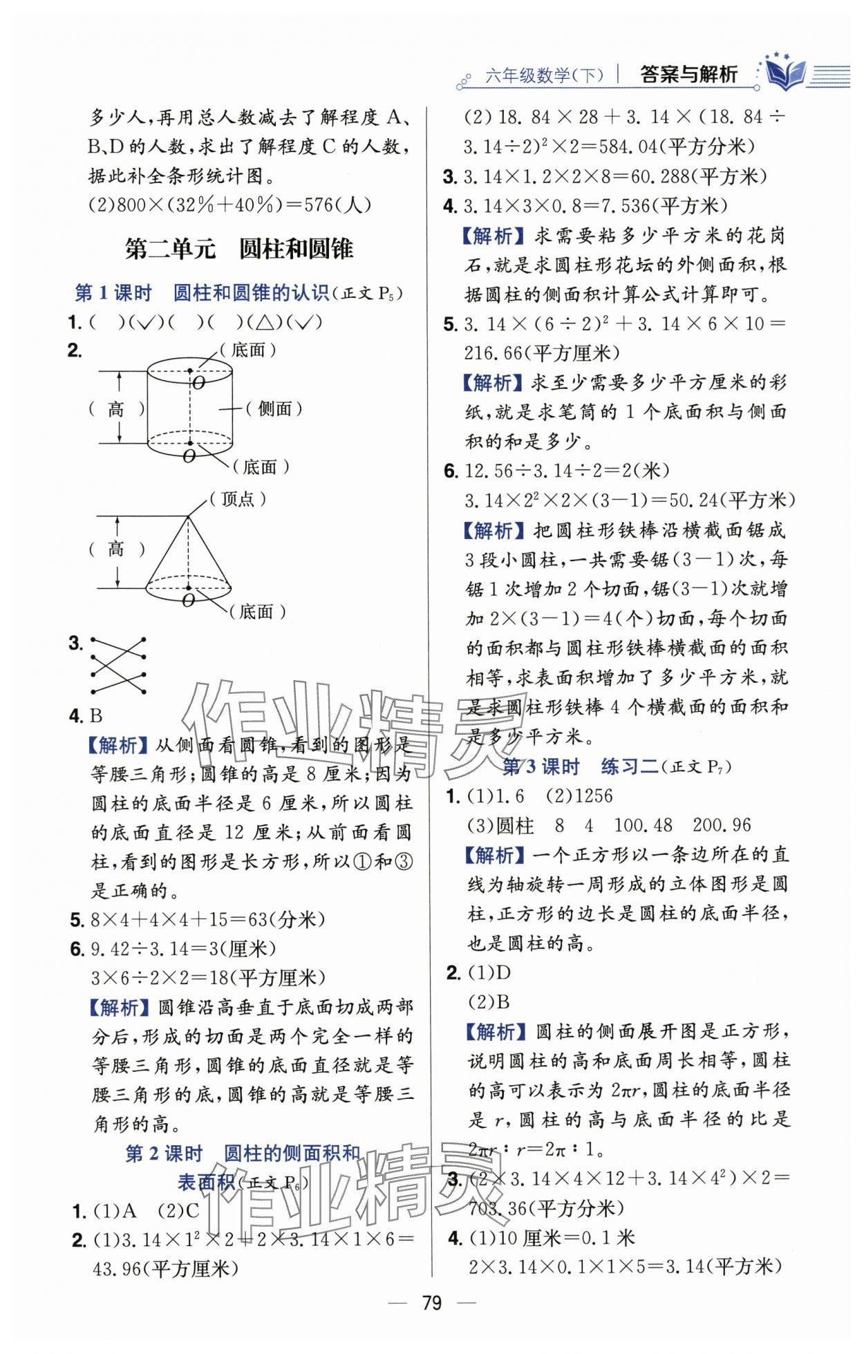 2024年教材全練六年級數(shù)學(xué)下冊蘇教版 第3頁