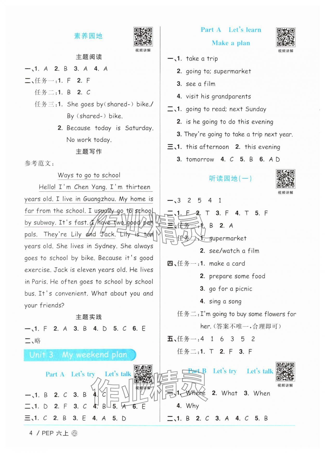2025年陽(yáng)光同學(xué)課時(shí)優(yōu)化作業(yè)六年級(jí)英語(yǔ)上冊(cè)人教版山東專版 第4頁(yè)