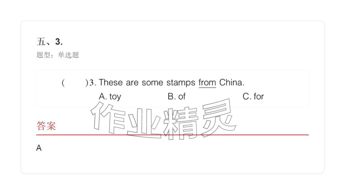 2025年学业水平评价六年级英语上册外研版 参考答案第85页