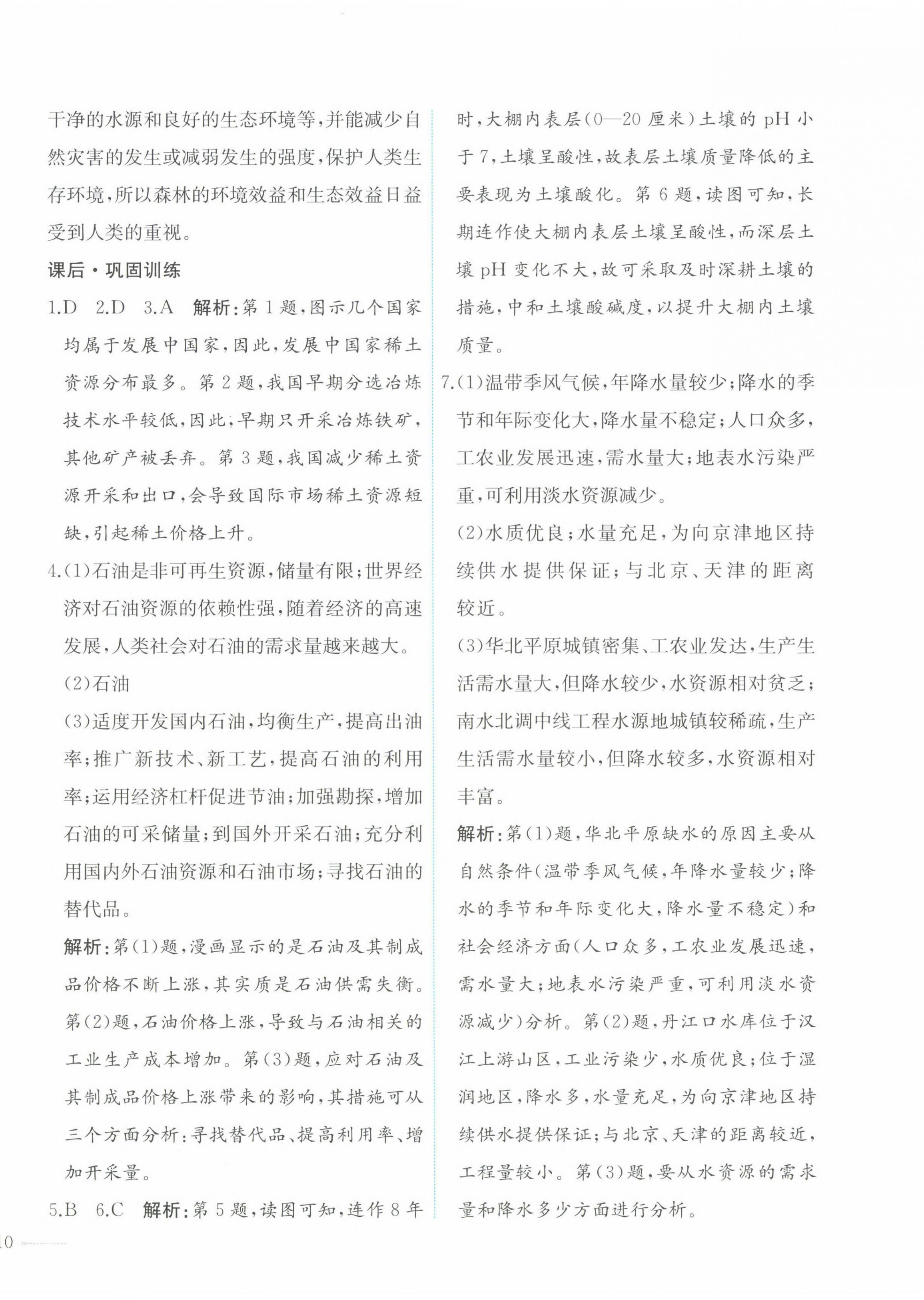 2024年陽光課堂人民教育出版社高中地理選擇性必修3人教版福建專版 第4頁