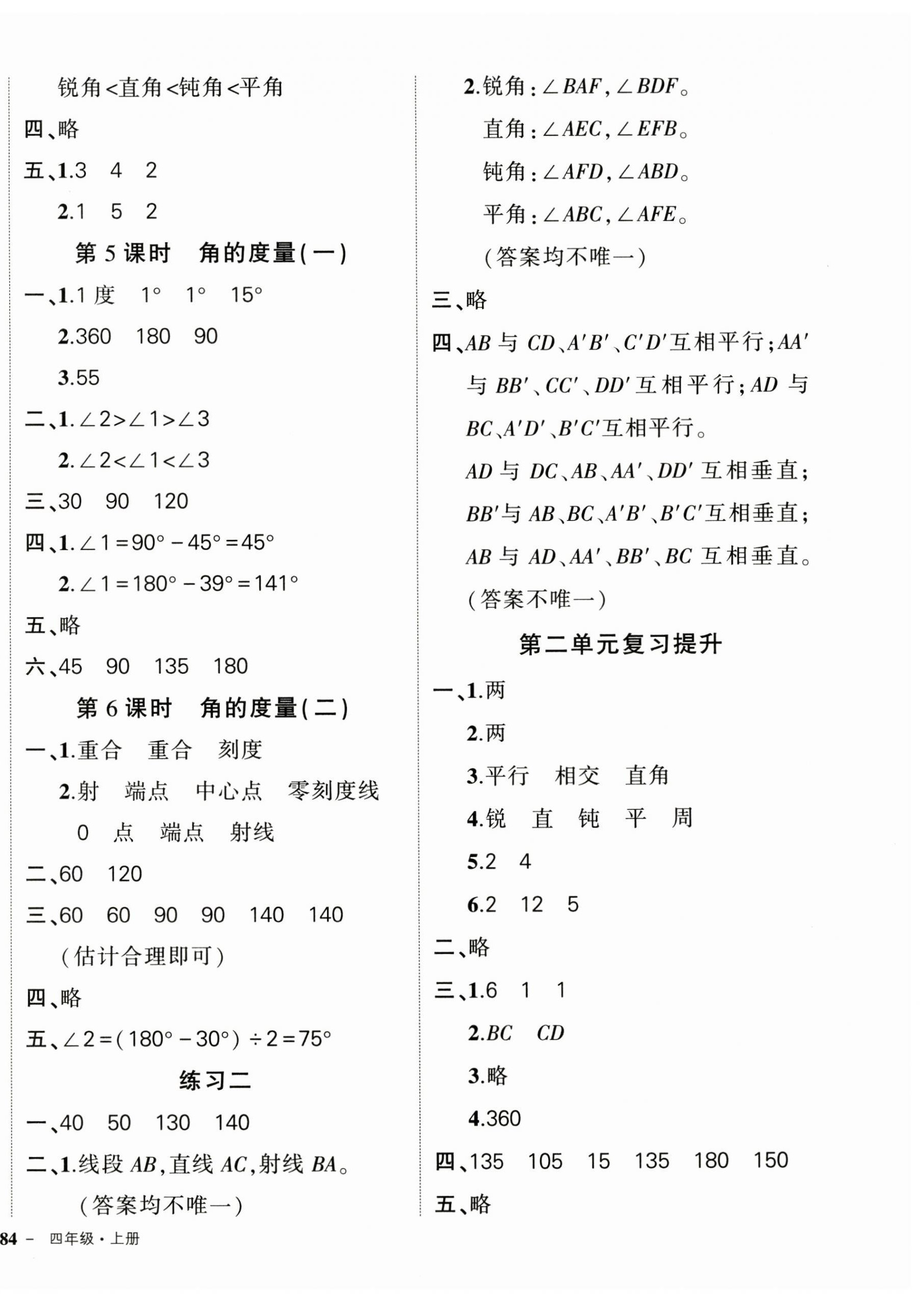 2024年?duì)钤刹怕穭?chuàng)優(yōu)作業(yè)100分四年級(jí)數(shù)學(xué)上冊(cè)北師大版 第4頁(yè)