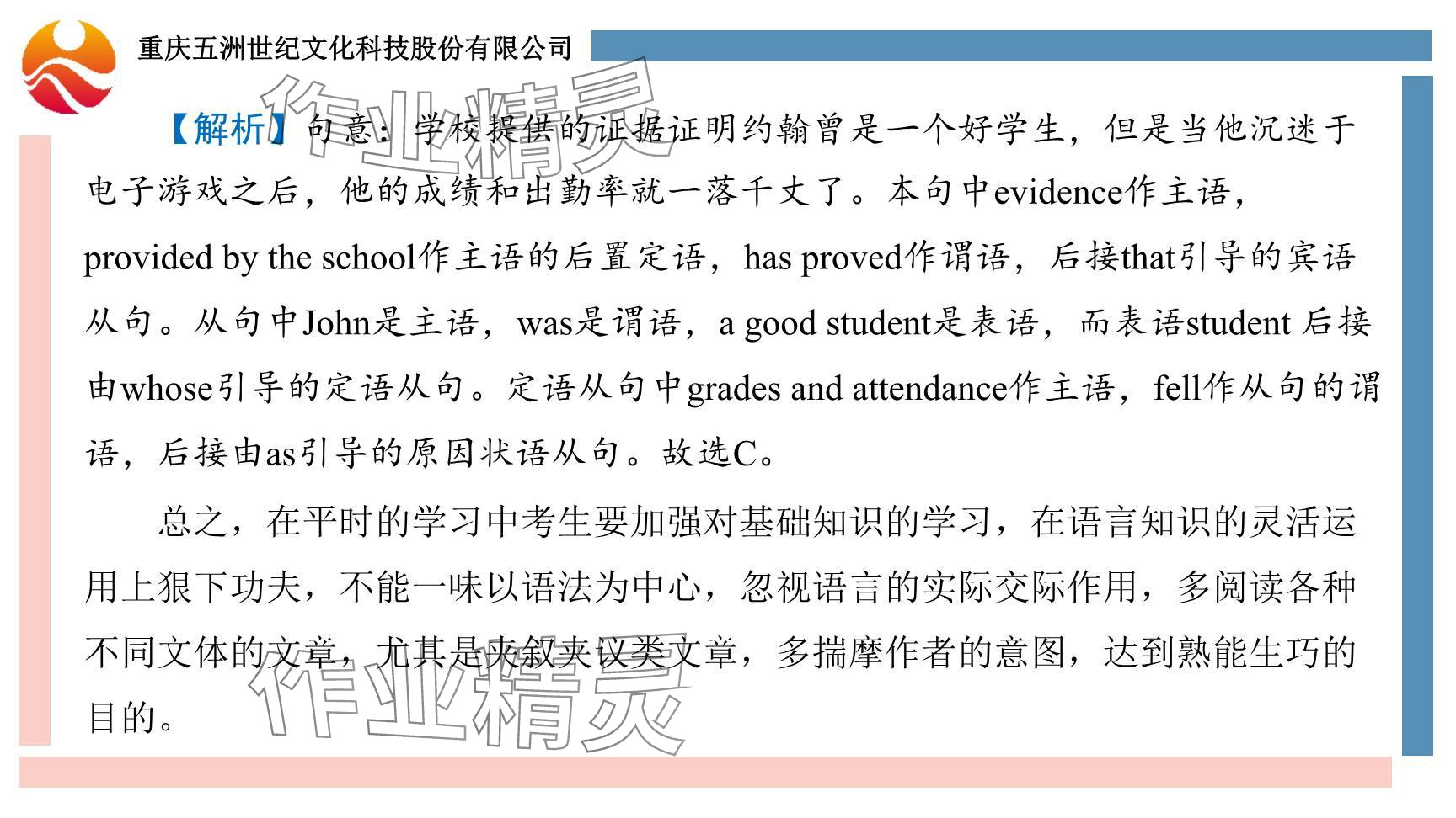 2024年重慶市中考試題分析與復(fù)習(xí)指導(dǎo)英語(yǔ)仁愛(ài)版 參考答案第85頁(yè)