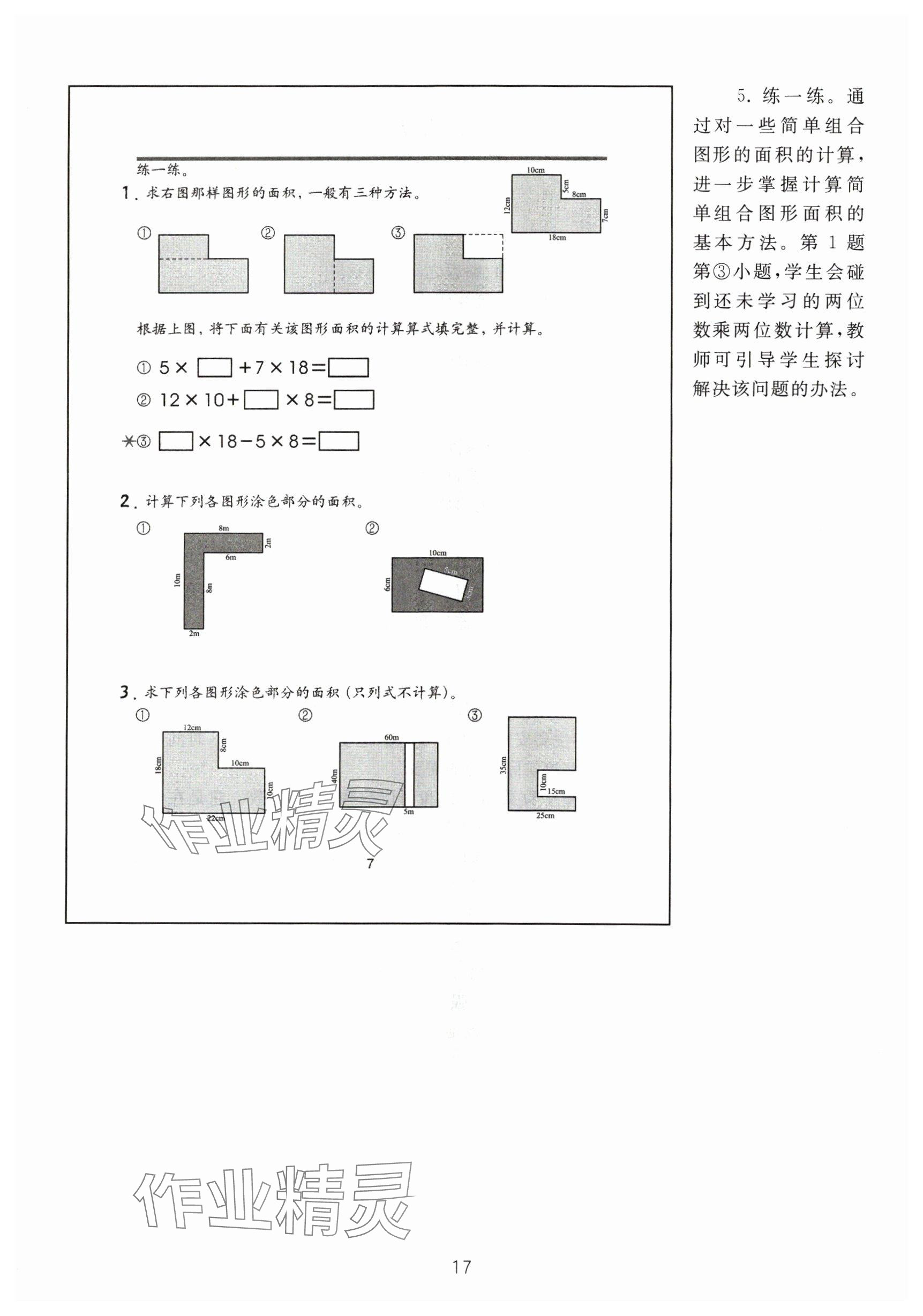 2024年教材課本三年級(jí)數(shù)學(xué)下冊(cè)滬教版54制 參考答案第17頁(yè)