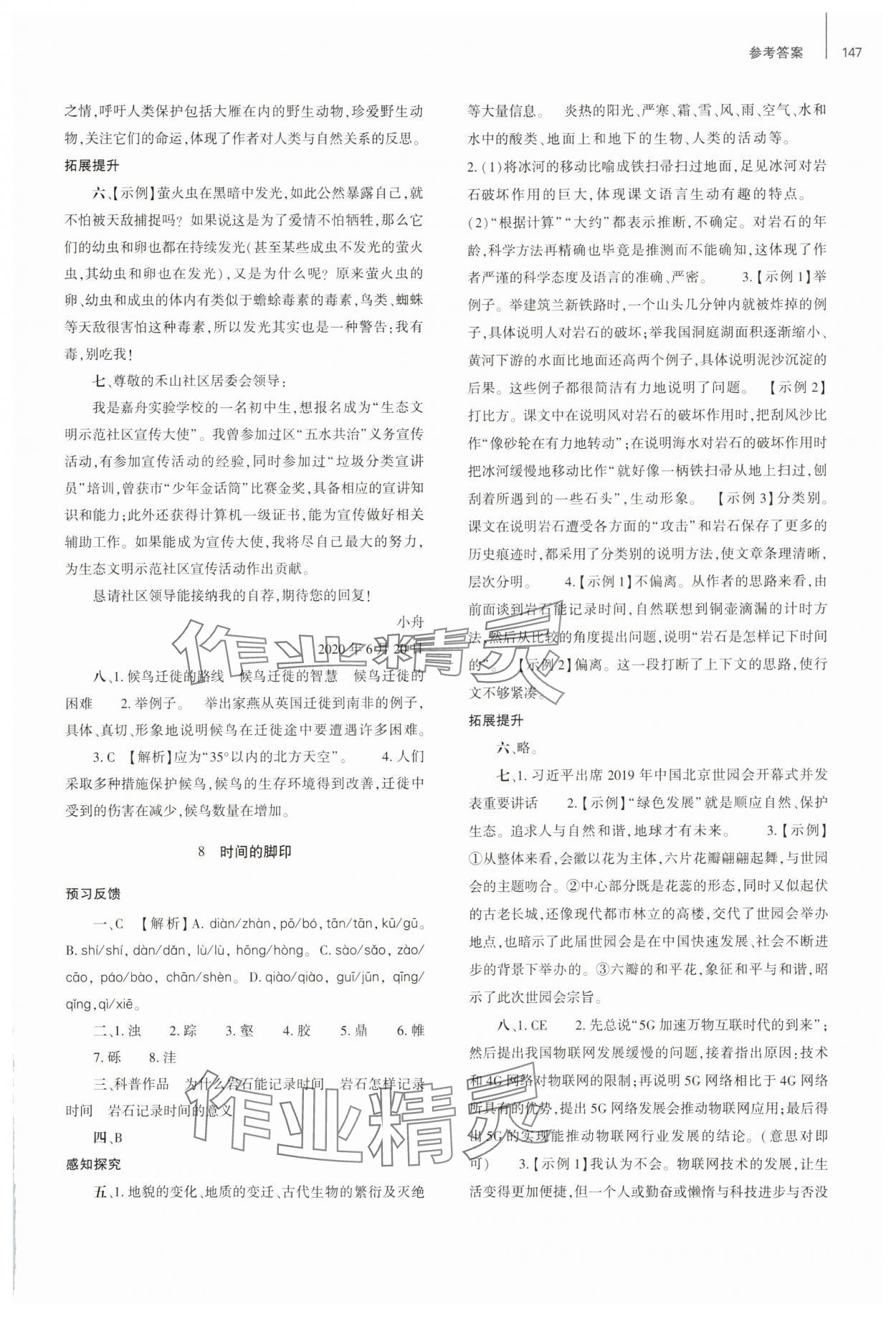 2025年同步練習冊大象出版社八年級語文下冊人教版 第5頁