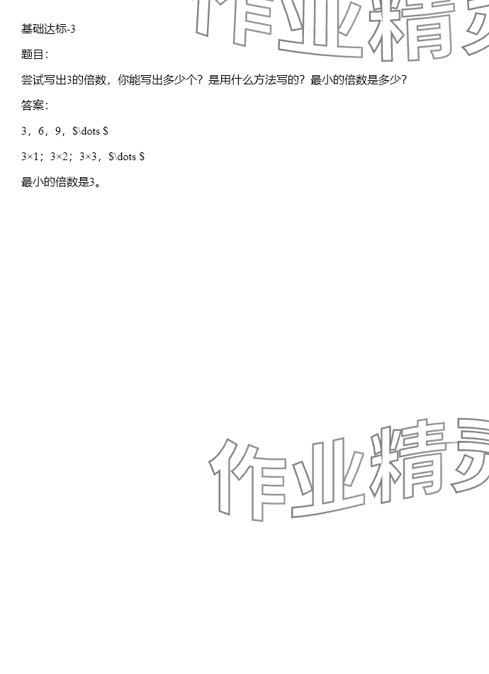 2024年同步實踐評價課程基礎訓練五年級數(shù)學下冊人教版 參考答案第21頁