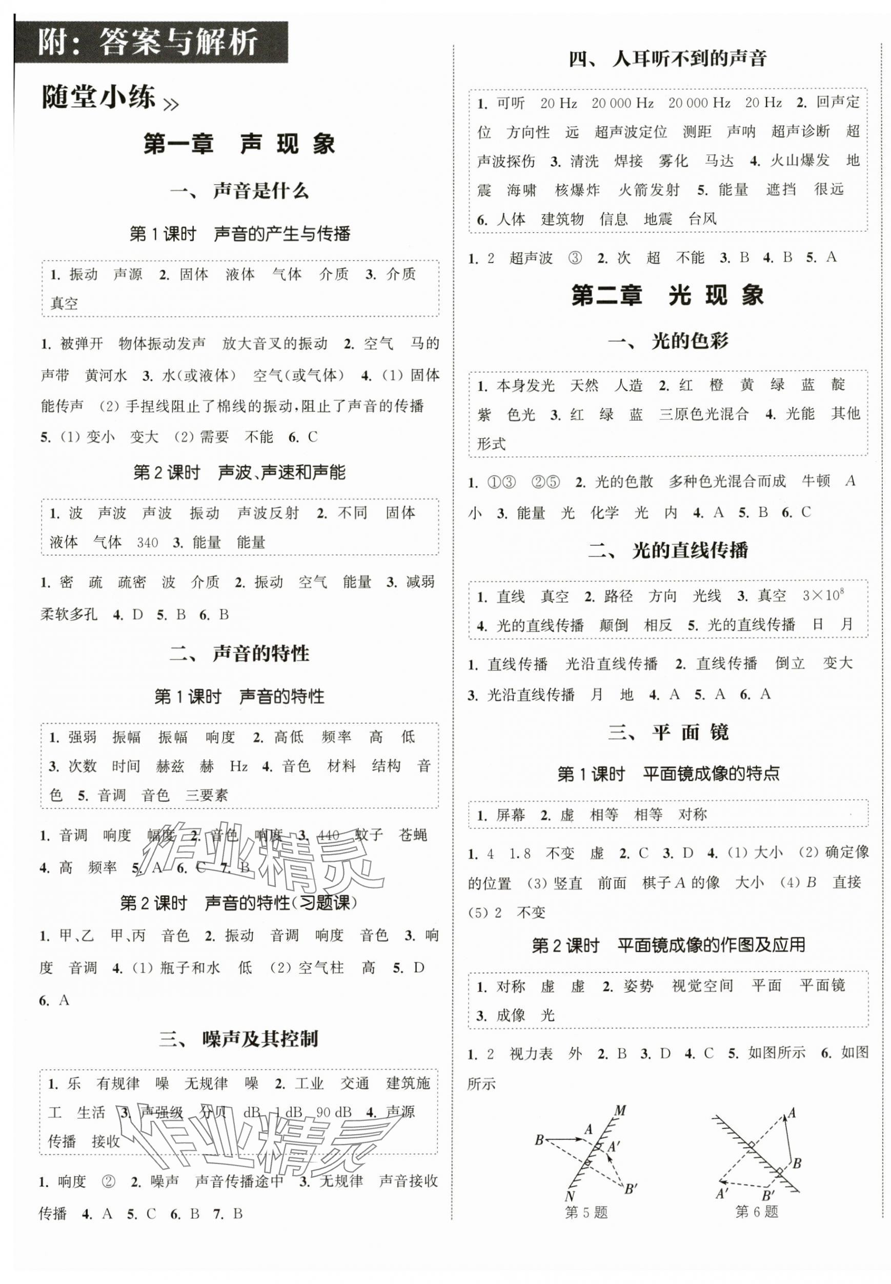 2024年通城學(xué)典課時(shí)作業(yè)本八年級(jí)物理上冊(cè)蘇科版陜西專版 第1頁(yè)