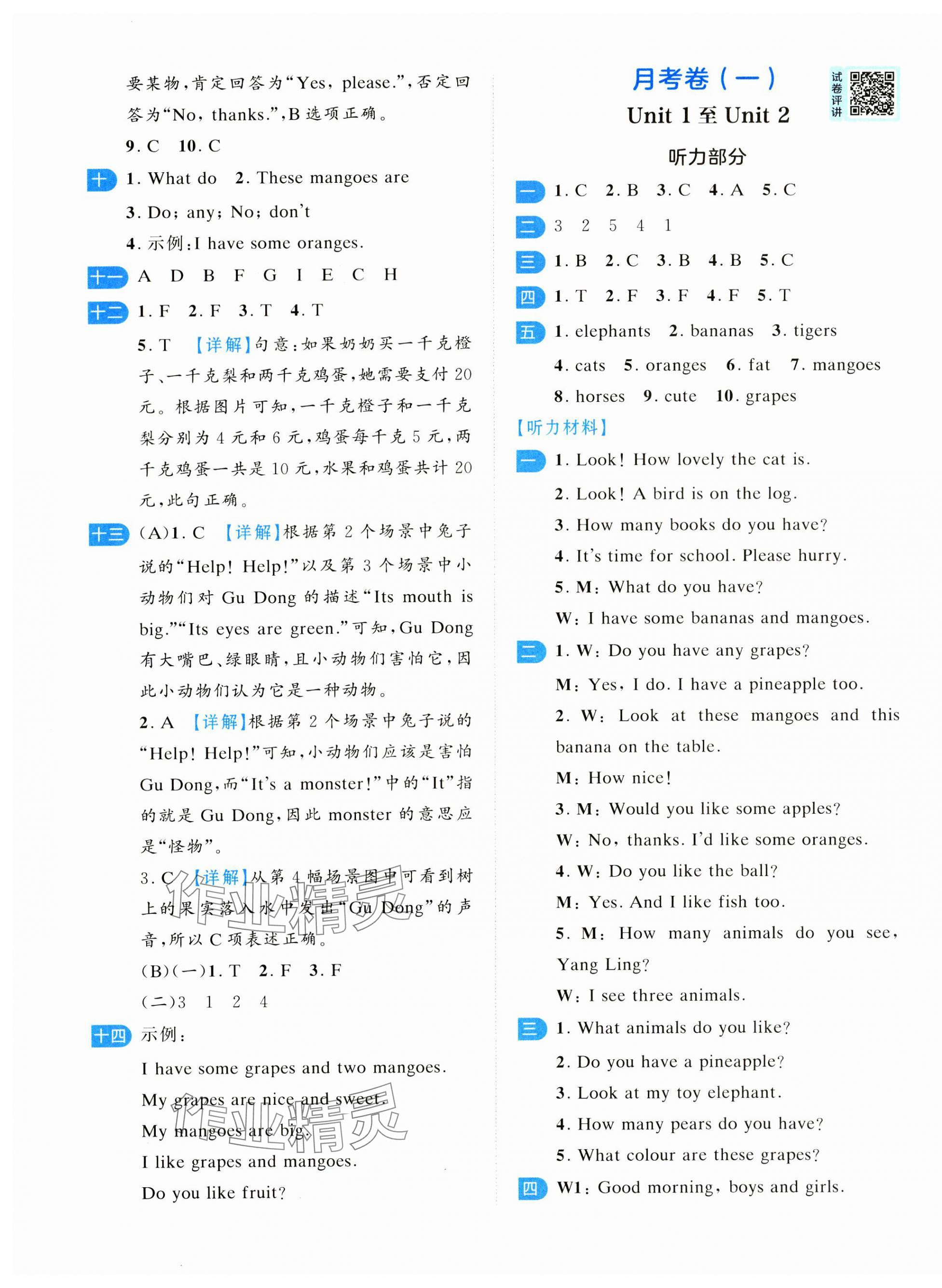 2024年一起提优大试卷四年级英语上册译林版&nbsp;第7页
