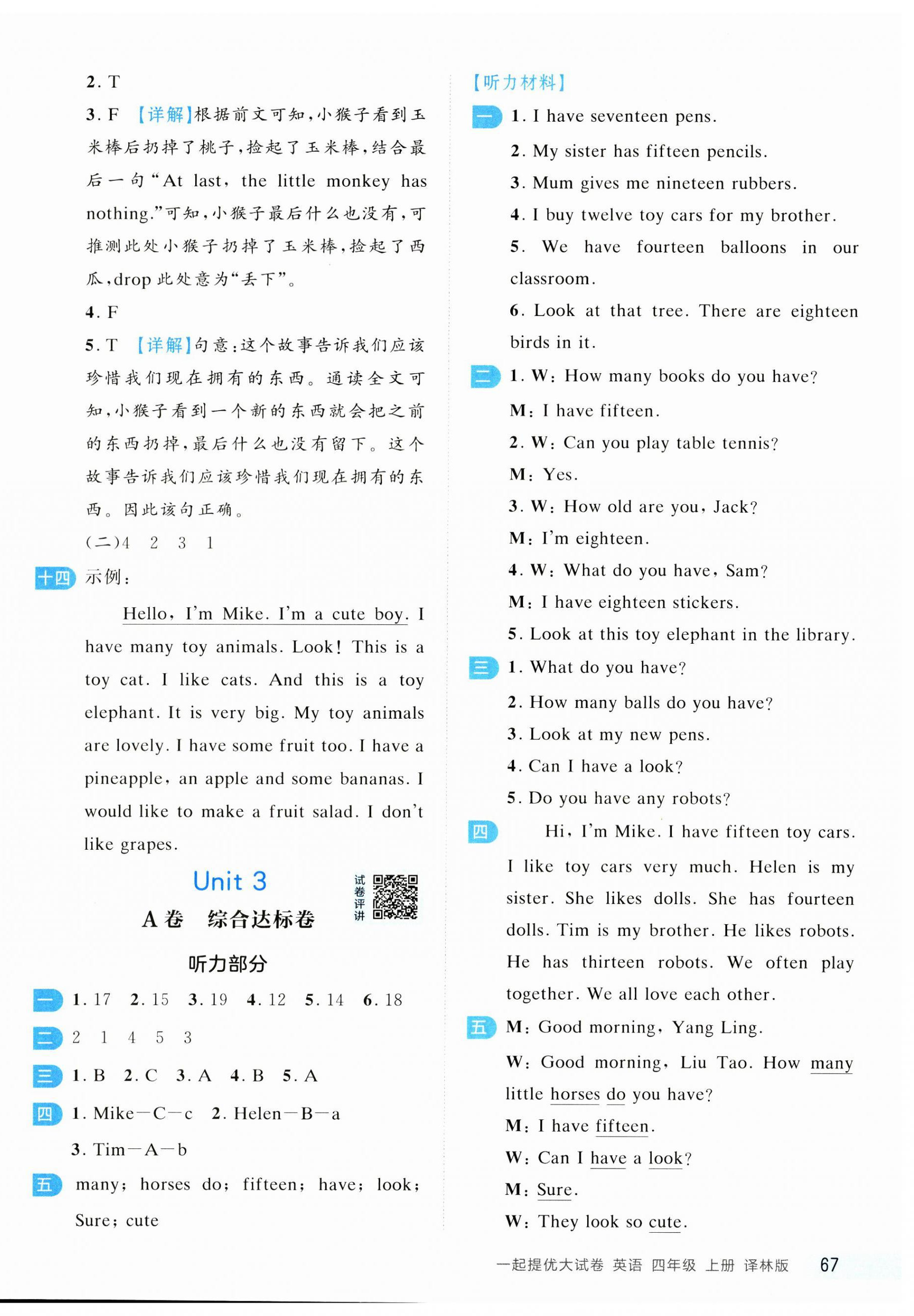 2024年一起提优大试卷四年级英语上册译林版&nbsp;第9页