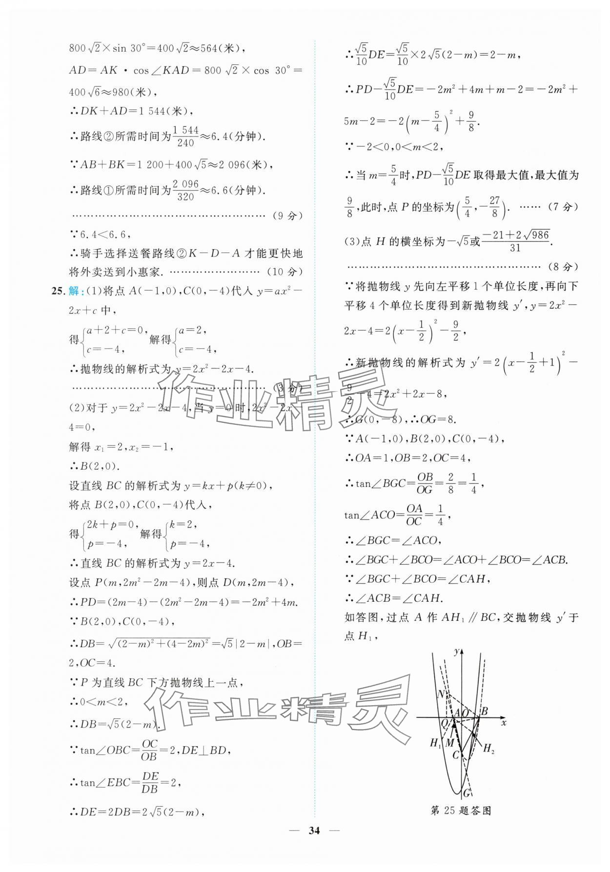 2025年中考金卷中考試題精編數(shù)學(xué)重慶專版 參考答案第34頁