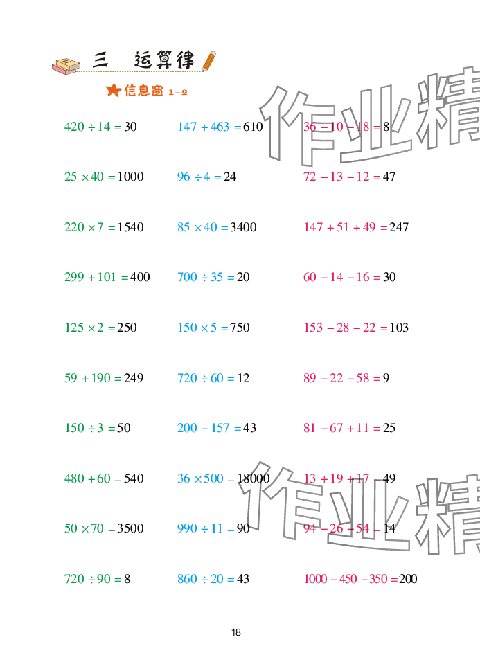 2025年口算天天練青島出版社四年級(jí)數(shù)學(xué)下冊(cè)青島版 參考答案第18頁(yè)